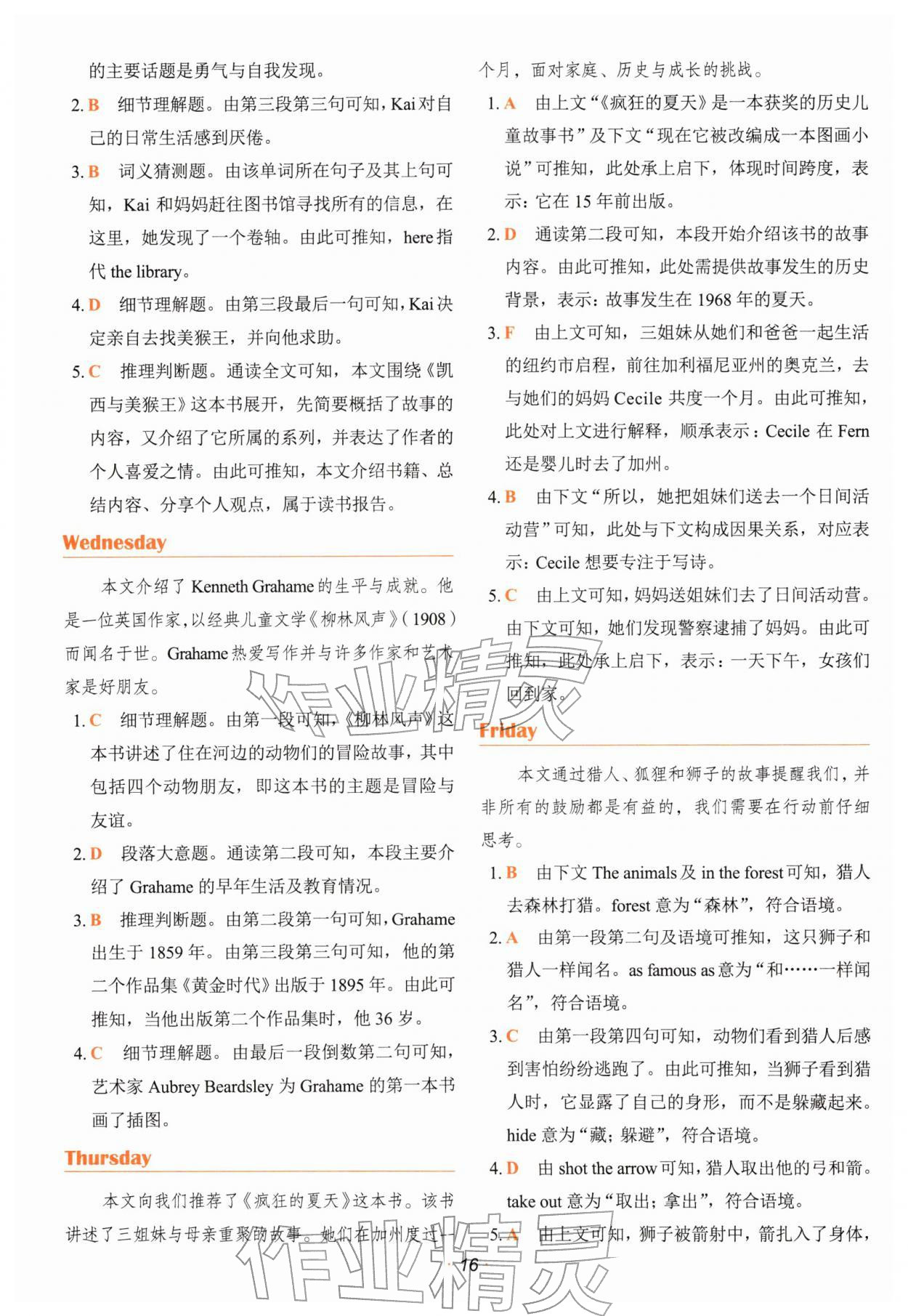 2026年快捷英语时文阅读理解七年级&nbsp;第16页