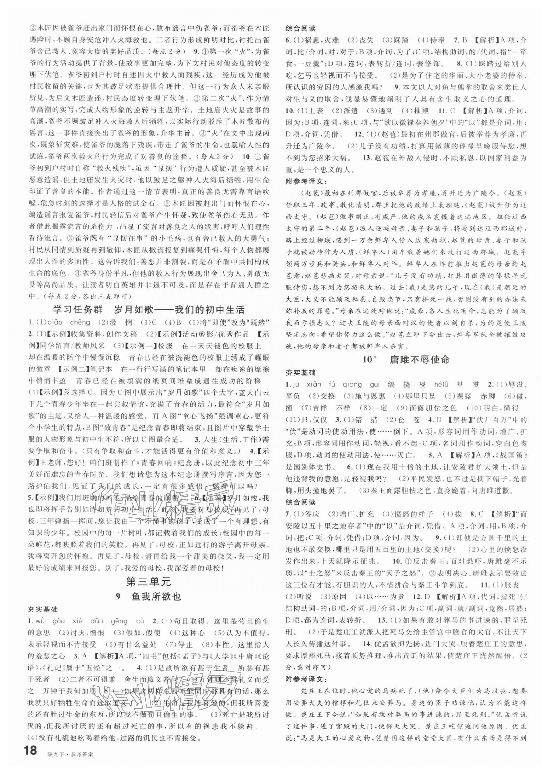 2026年名校课堂九年级语文下册人教版陕西专版&nbsp;第3页