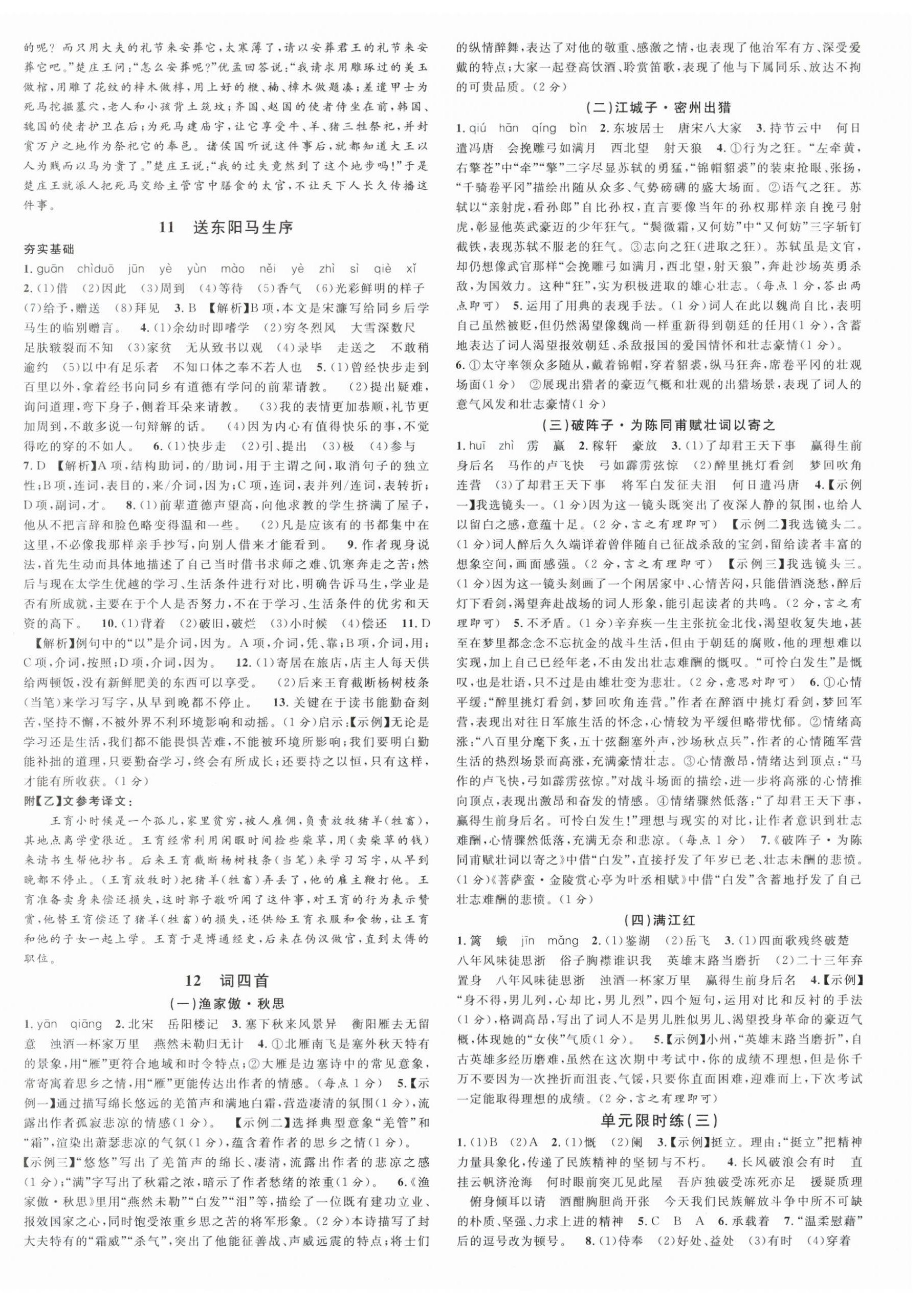 2026年名校课堂九年级语文下册人教版陕西专版&nbsp;第4页