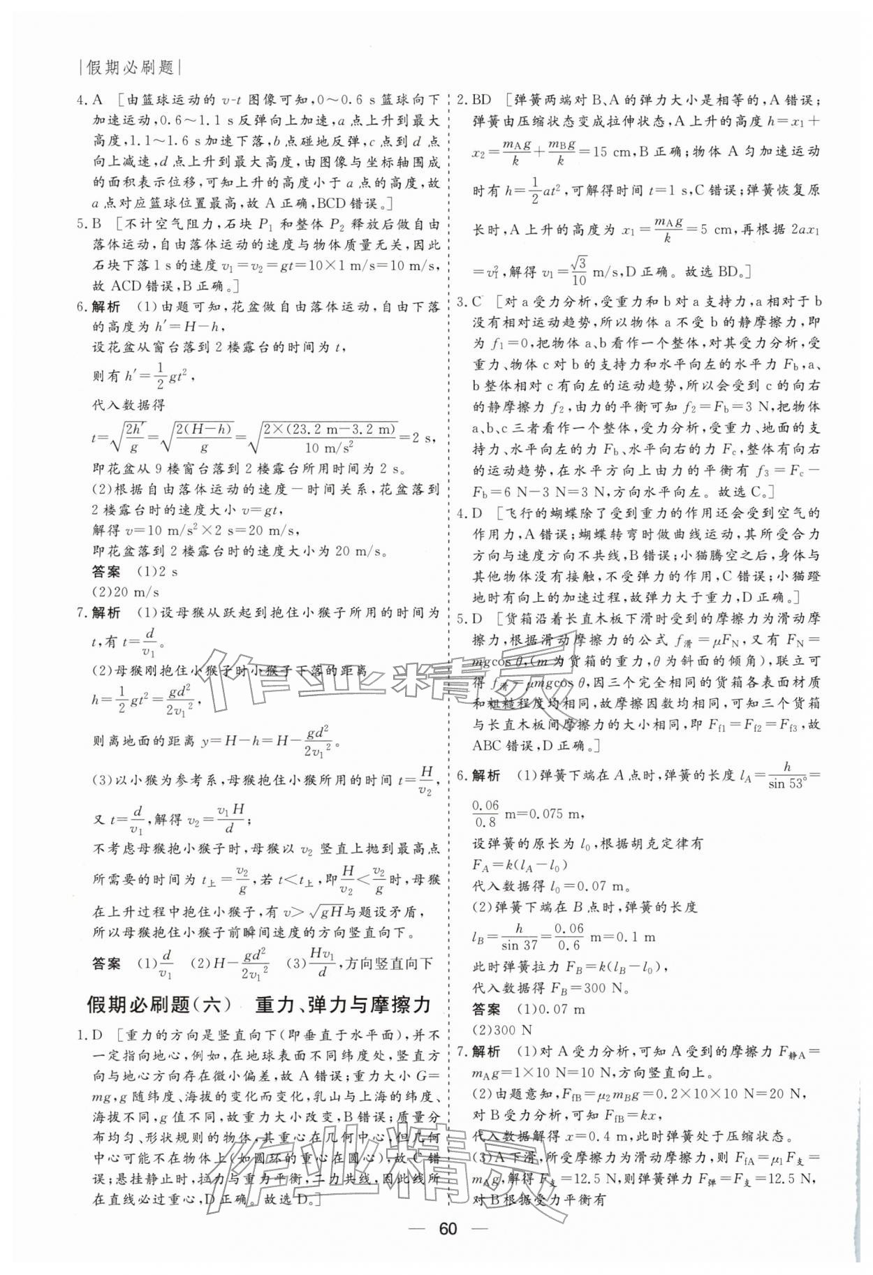 2026年薪火文化假期必刷题高一物理&nbsp;第4页