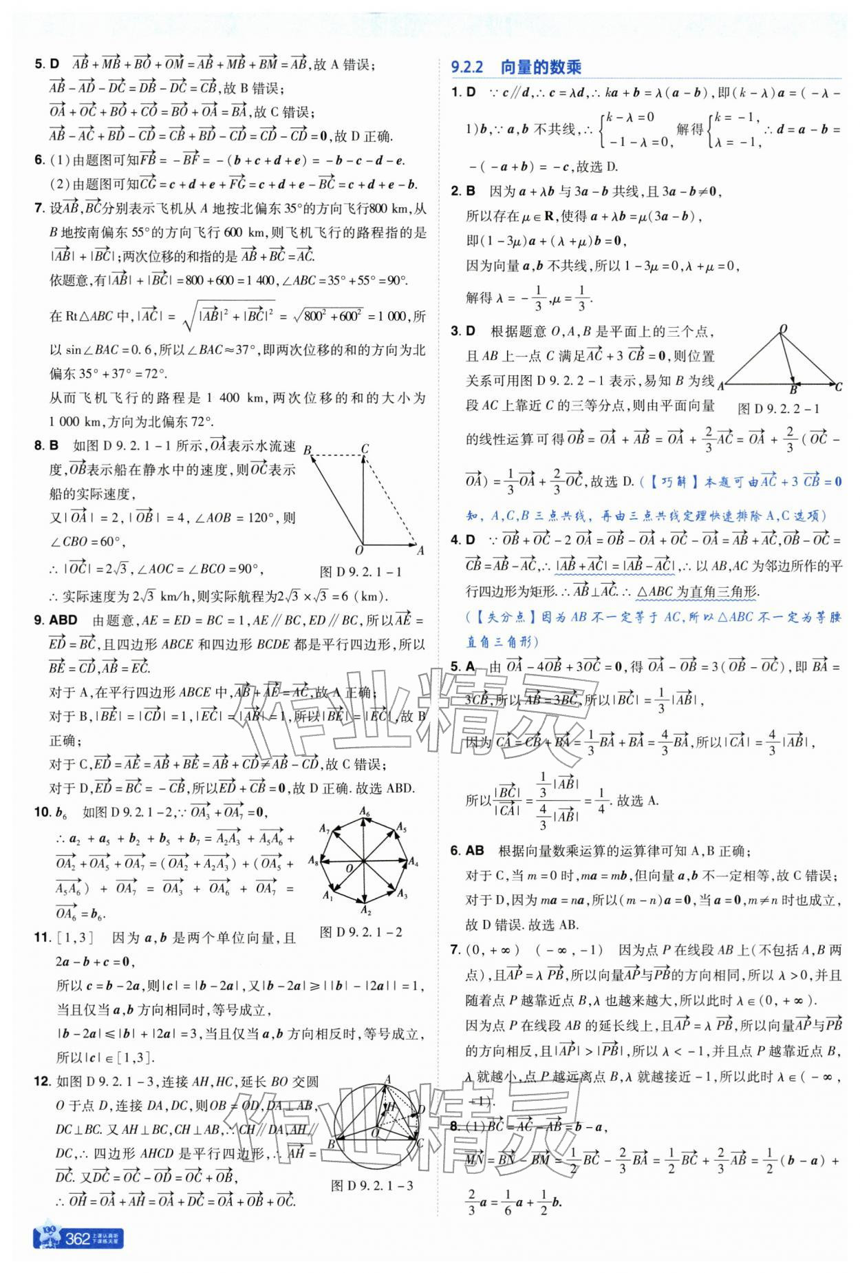2026年教材帮高中数学必修第二册苏教版&nbsp;参考答案第2页