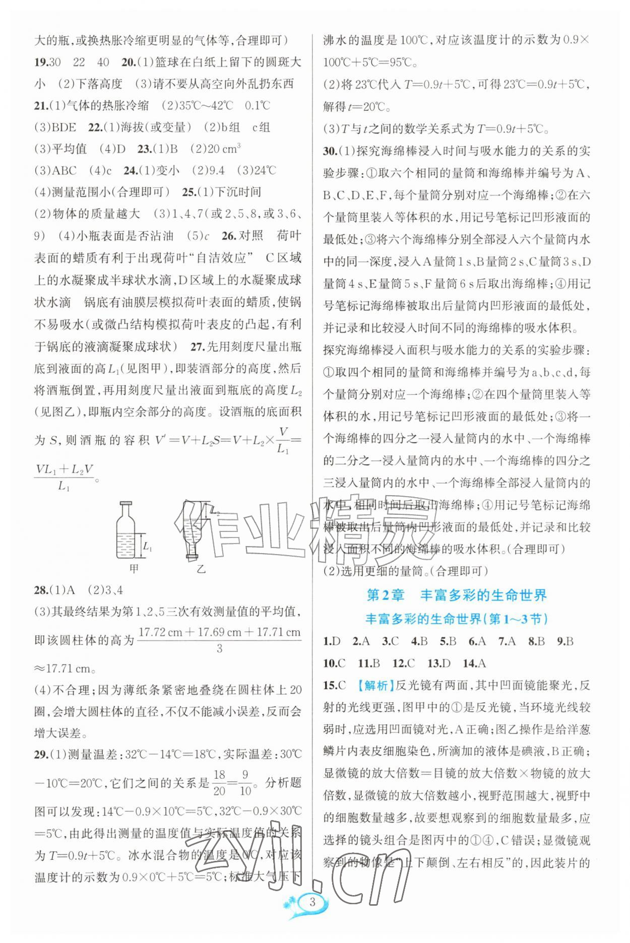 2026年走进重高培优测试七年级科学上册浙教版&nbsp;第3页