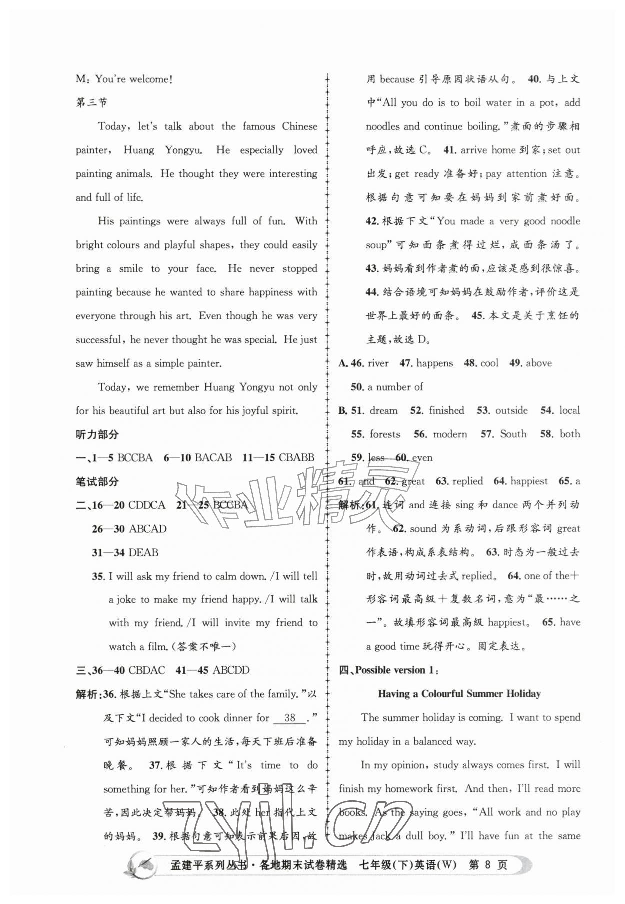 2026年孟建平各地期末试卷精选七年级英语下册外研版&nbsp;第8页