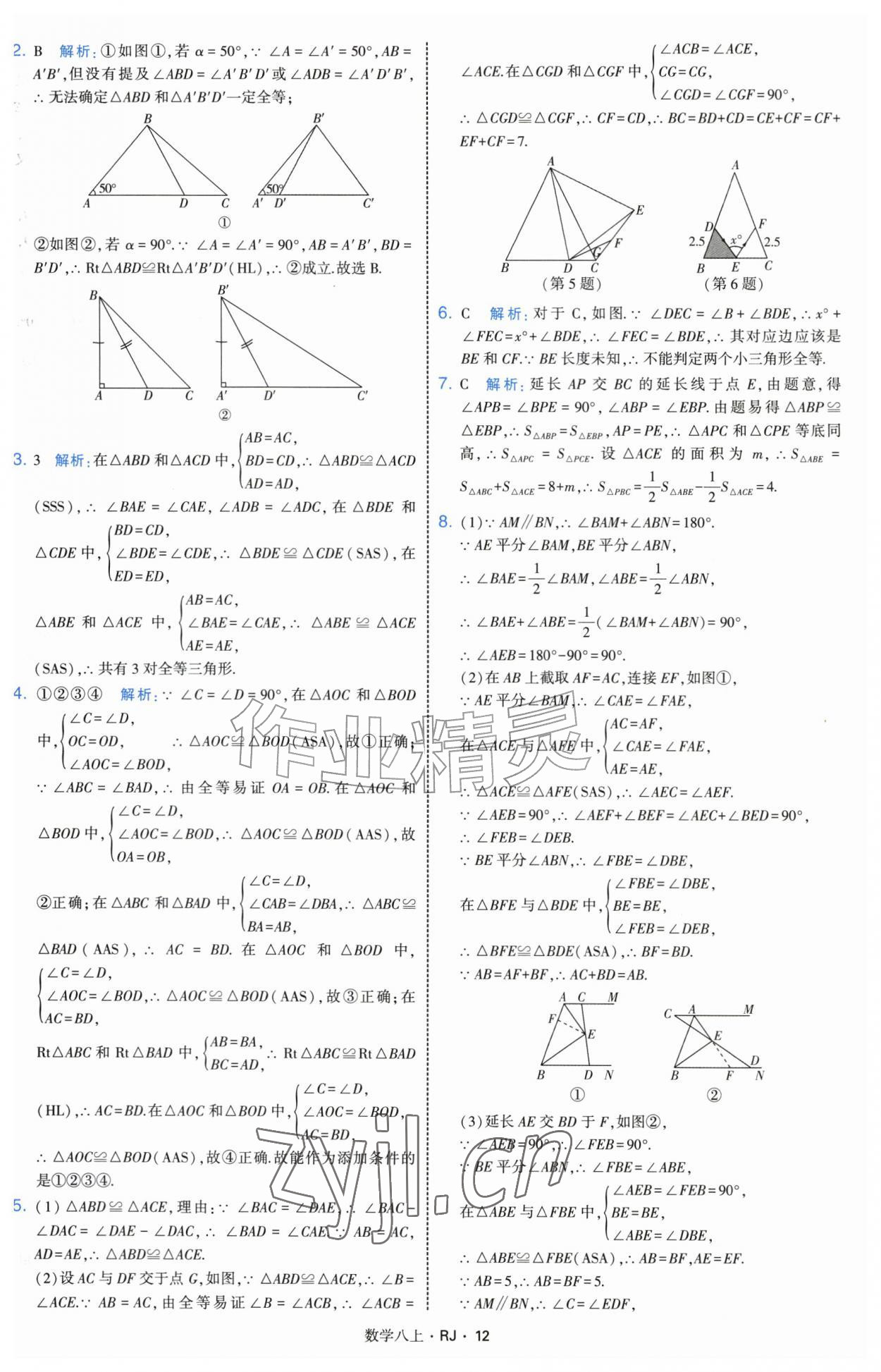 2026年经纶学典学霸题中题八年级数学上册人教版&nbsp;参考答案第12页