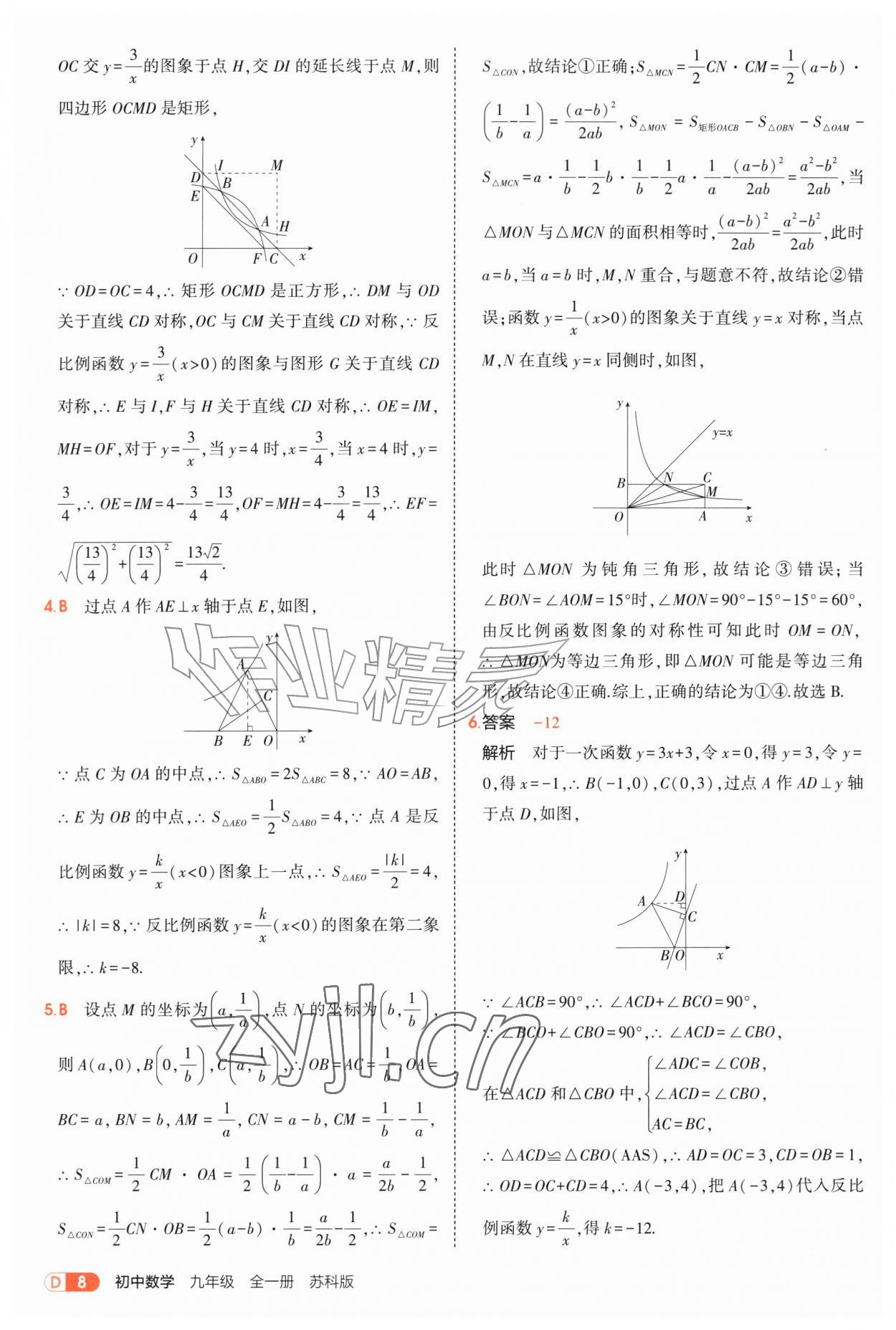 2026年5年中考3年模拟九年级数学全一册苏科版&nbsp;第8页