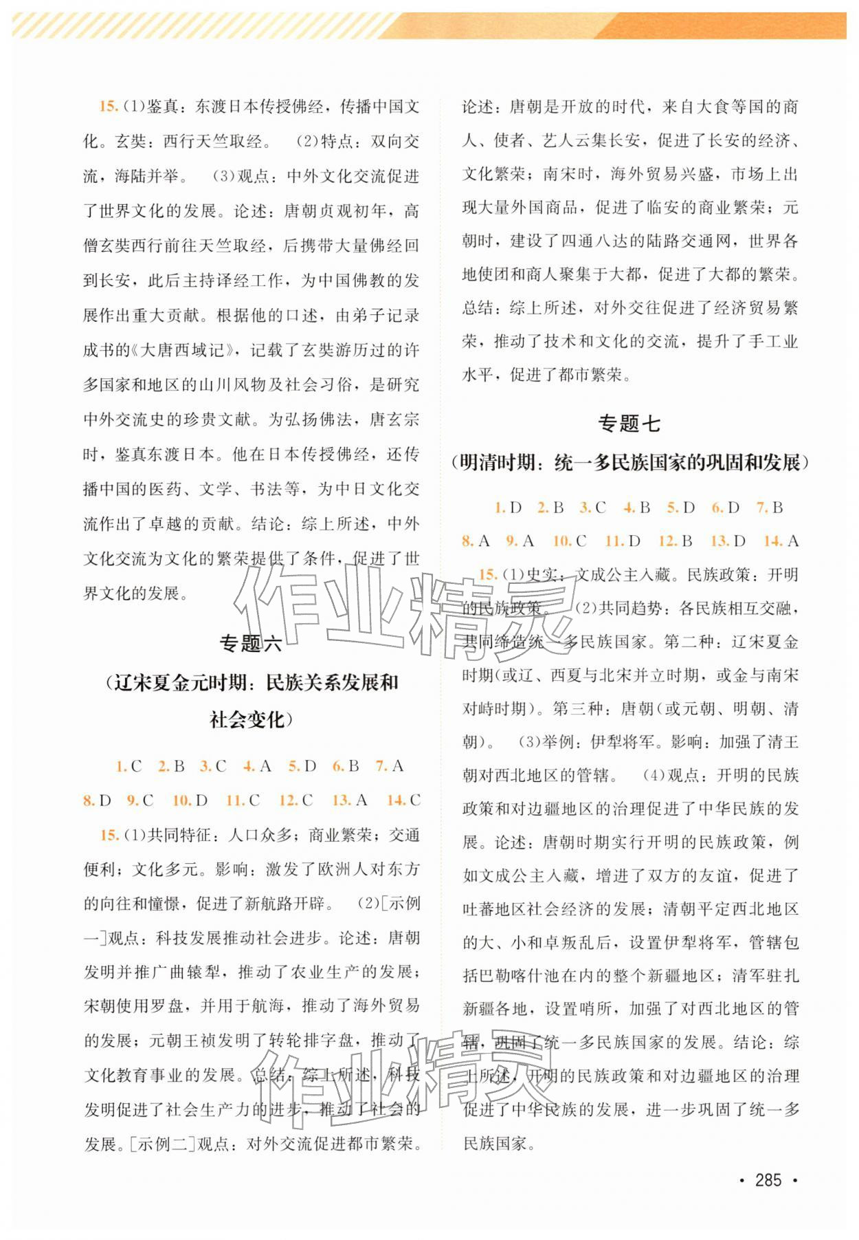 2026年中考指南总复习历史C版&nbsp;第3页