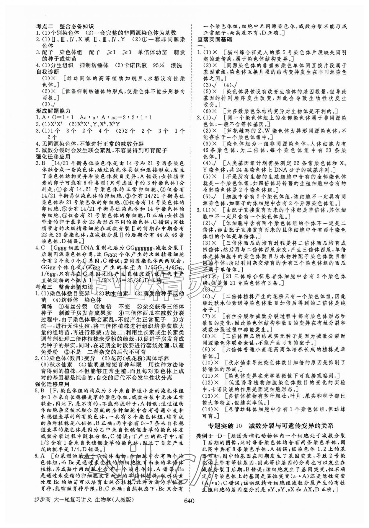 2026年步步高大一轮复习讲义高中生物人教版&nbsp;第32页