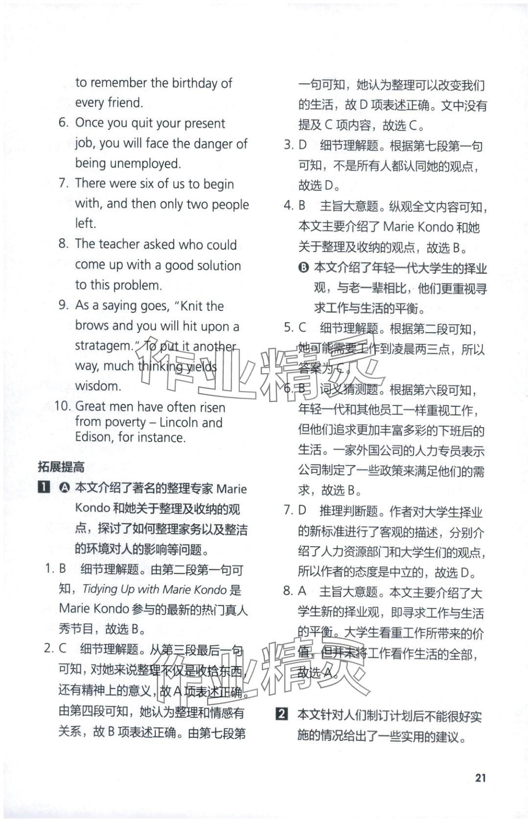 2025年同步练习与测评外语教学与研究出版社高中英语选择性必修第二册外研版&nbsp;第21页