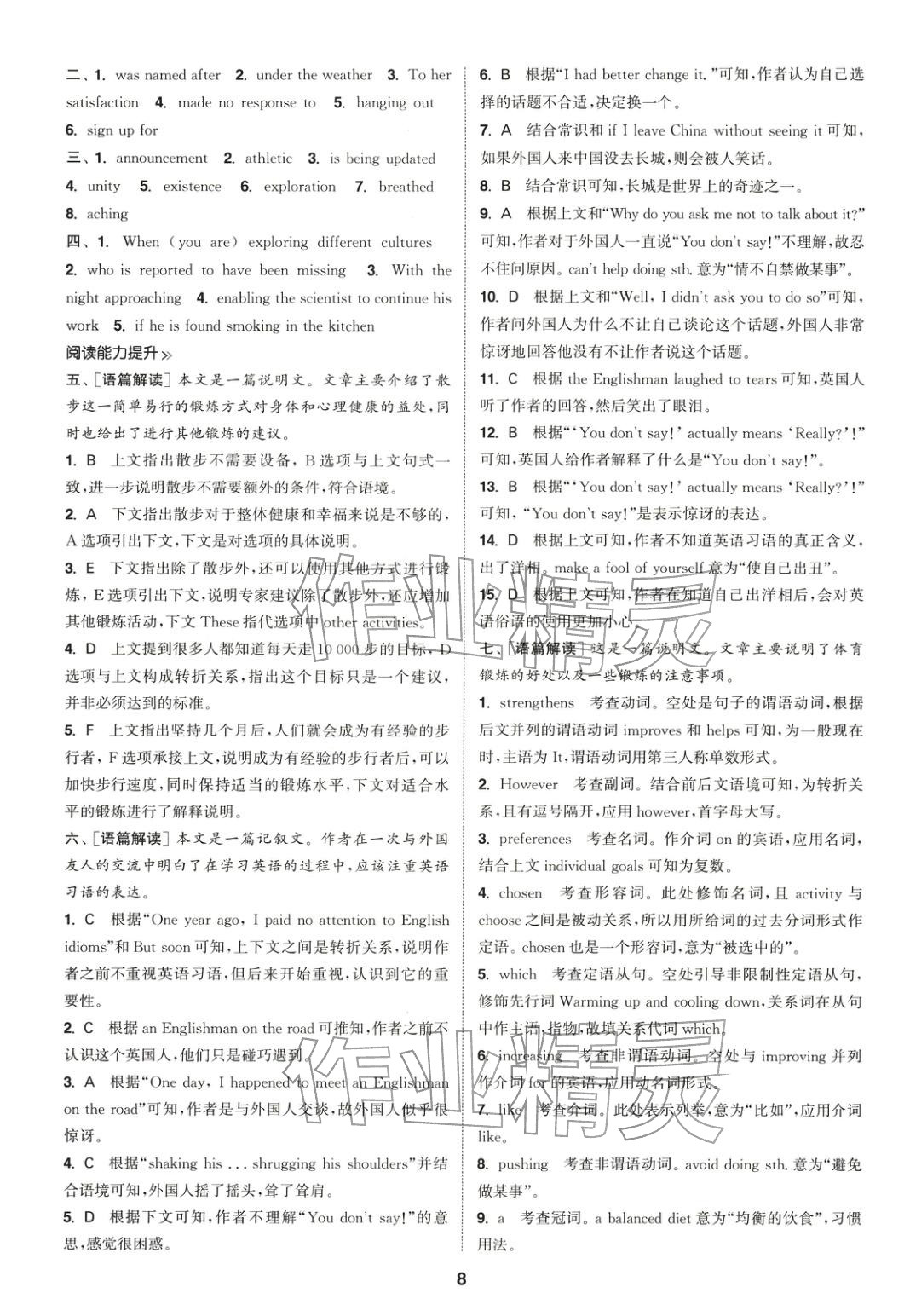 2025年通成学典课时作业本高中英语必修第二册译林版&nbsp;第8页