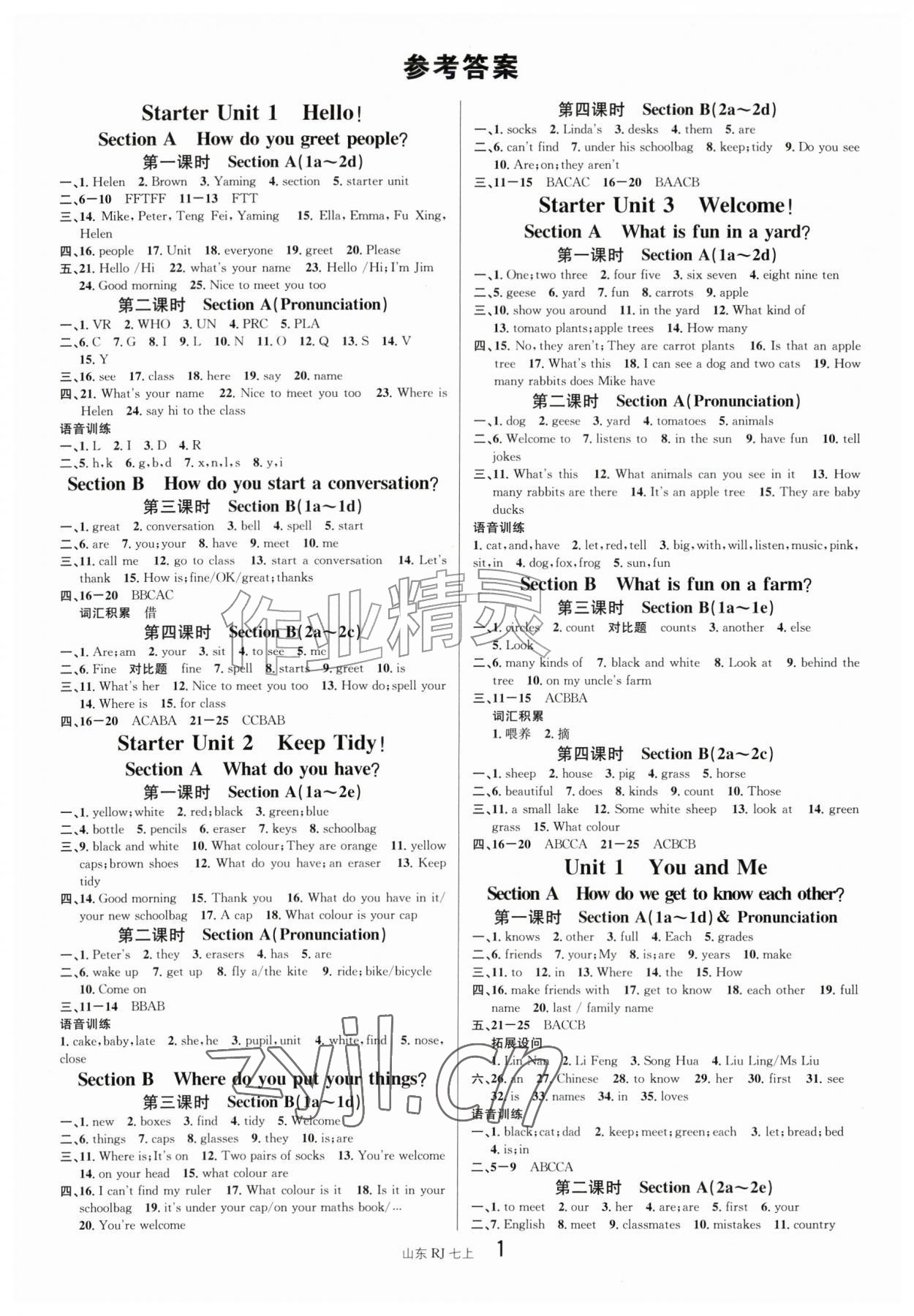 2026年名校课堂七年级英语上册人教版山东专版&nbsp;第1页