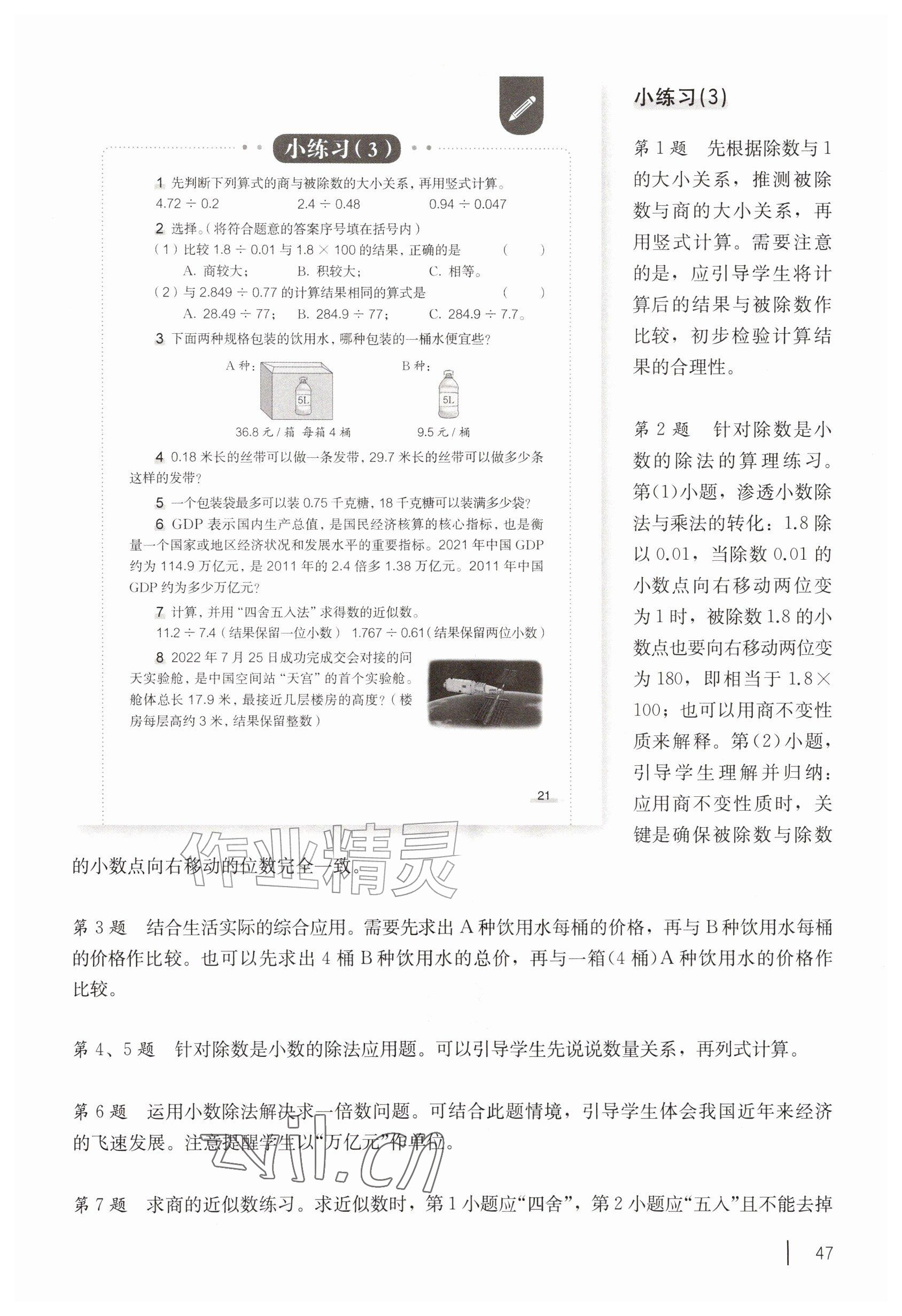 2026年教材课本五年级数学上册沪教版五四制&nbsp;参考答案第47页