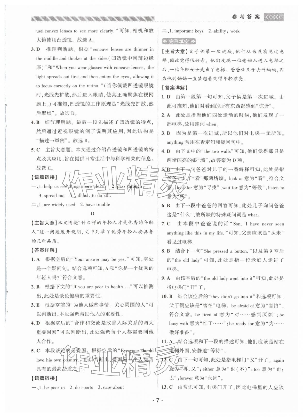 2026年英语进阶阅读八年级英语&nbsp;第7页