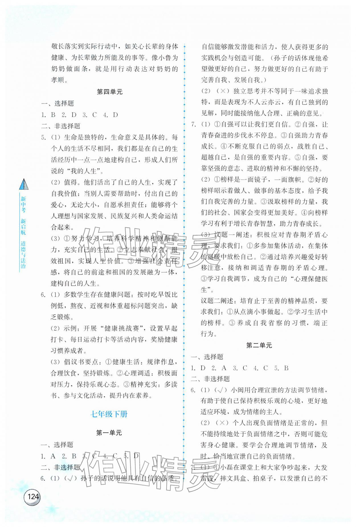 2026年新中考新启航道德与法治中考&nbsp;第2页