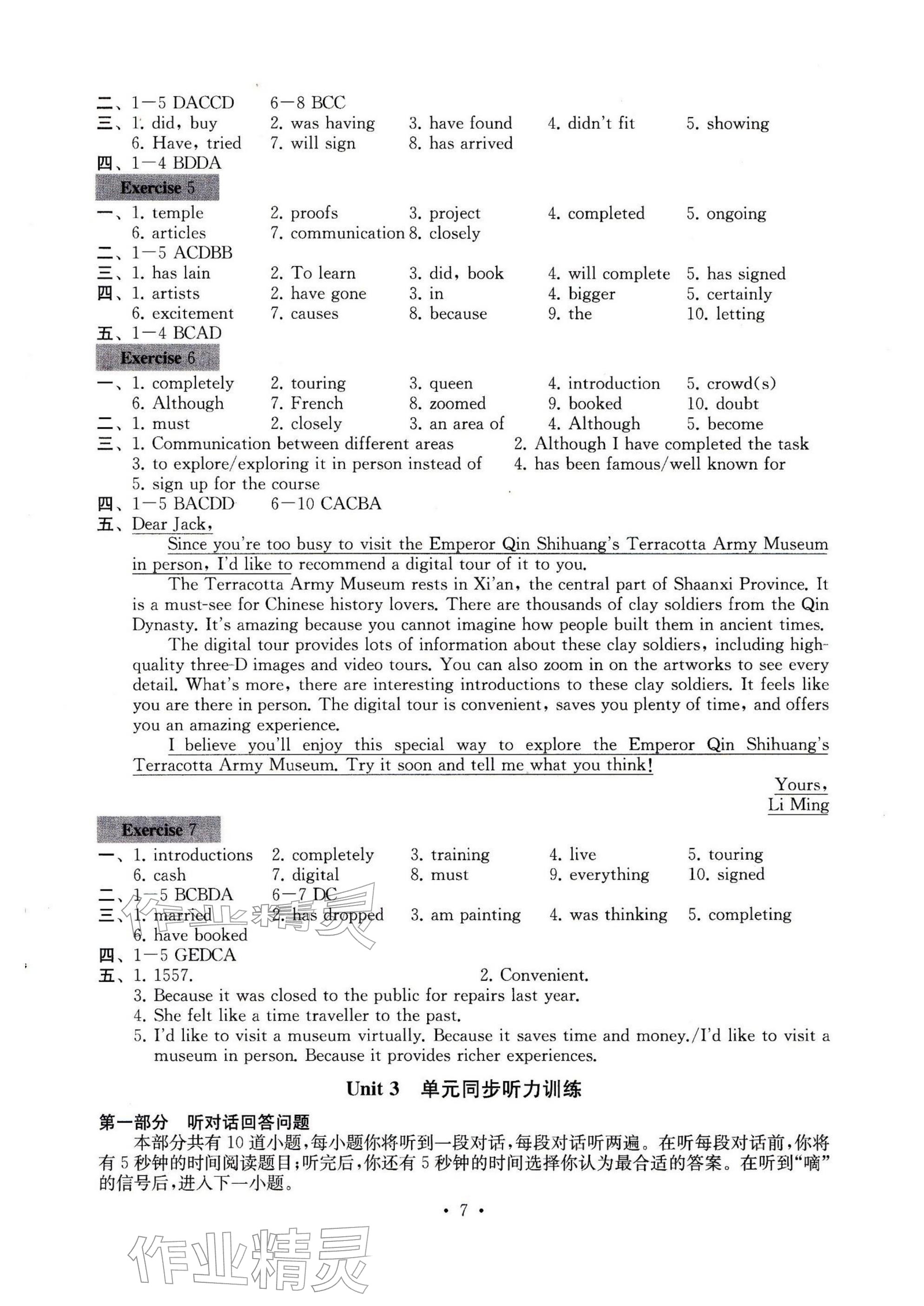 2026年综合素质随堂反馈八年级英语下册译林版无锡专版&nbsp;参考答案第7页