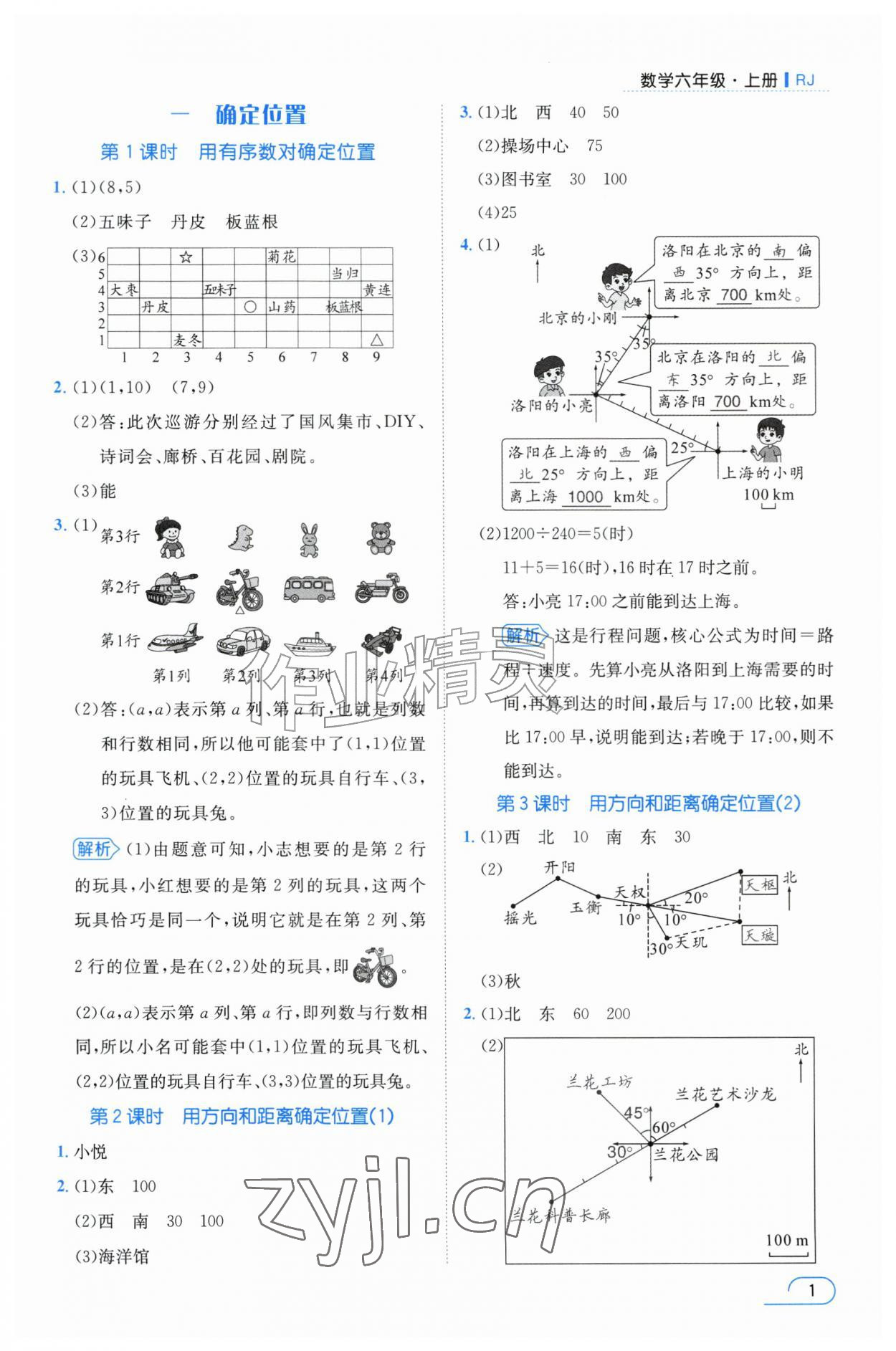 2026年名师测控六年级数学上册人教版&nbsp;参考答案第1页
