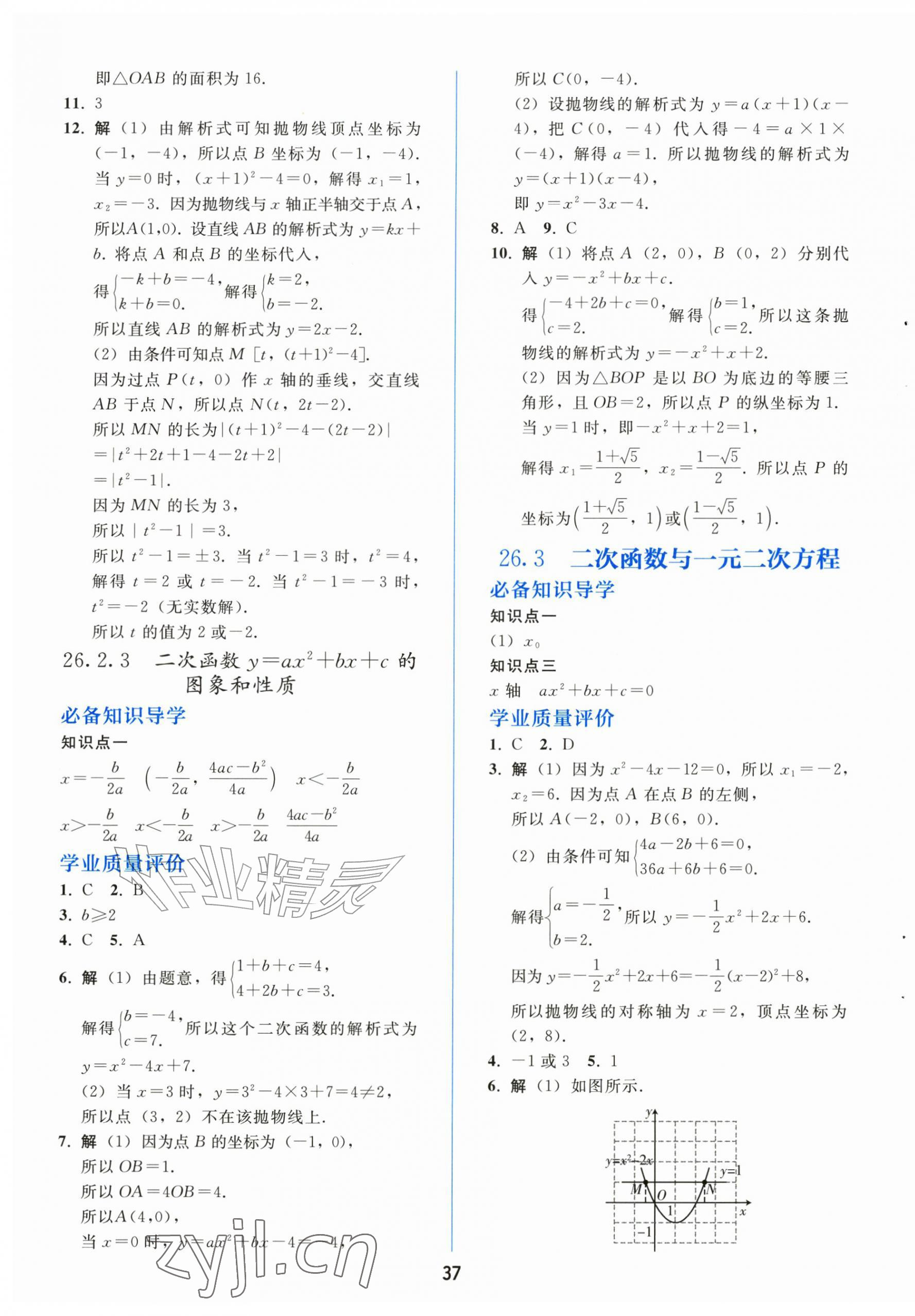 2026年同步轻松练习大象出版社九年级数学上册人教版精练版&nbsp;第5页