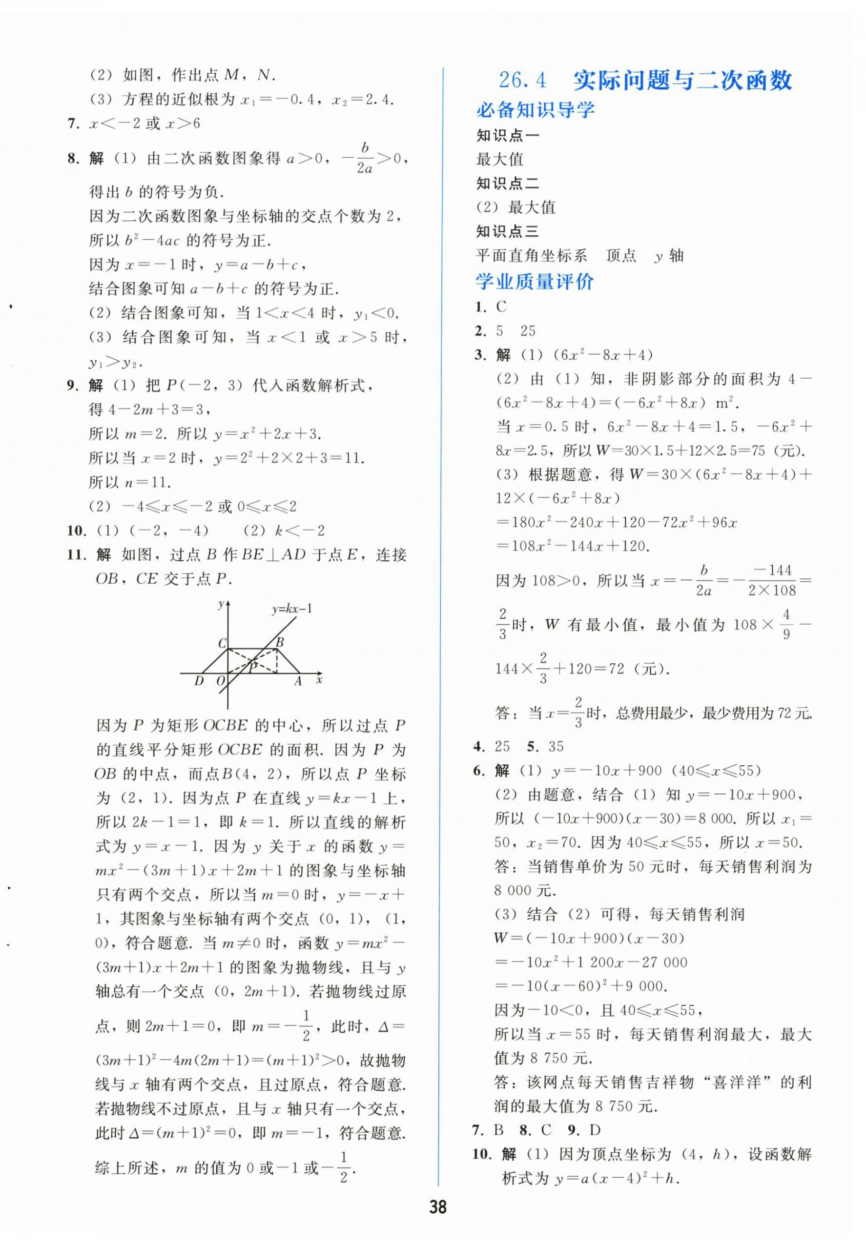 2026年同步轻松练习大象出版社九年级数学上册人教版精练版&nbsp;第6页