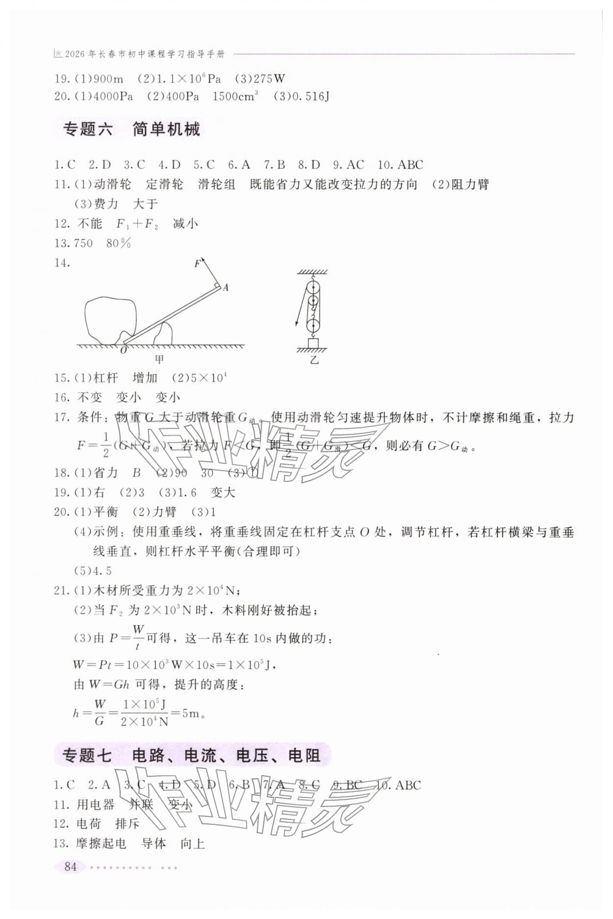 2026年长春市初中课程学习指导手册理综&nbsp;第4页