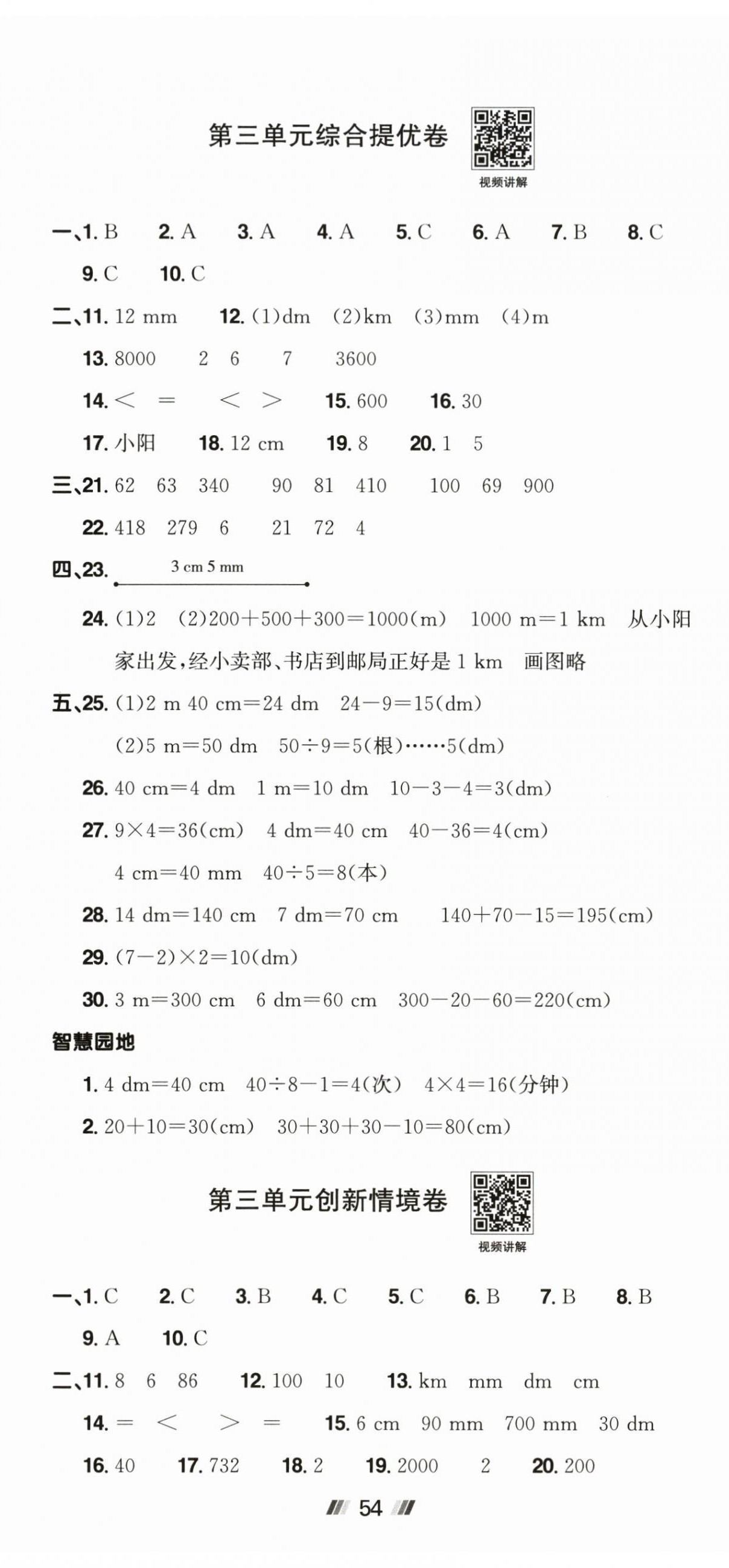 2026年阳光同学提优新卷三年级数学上册人教版&nbsp;第5页