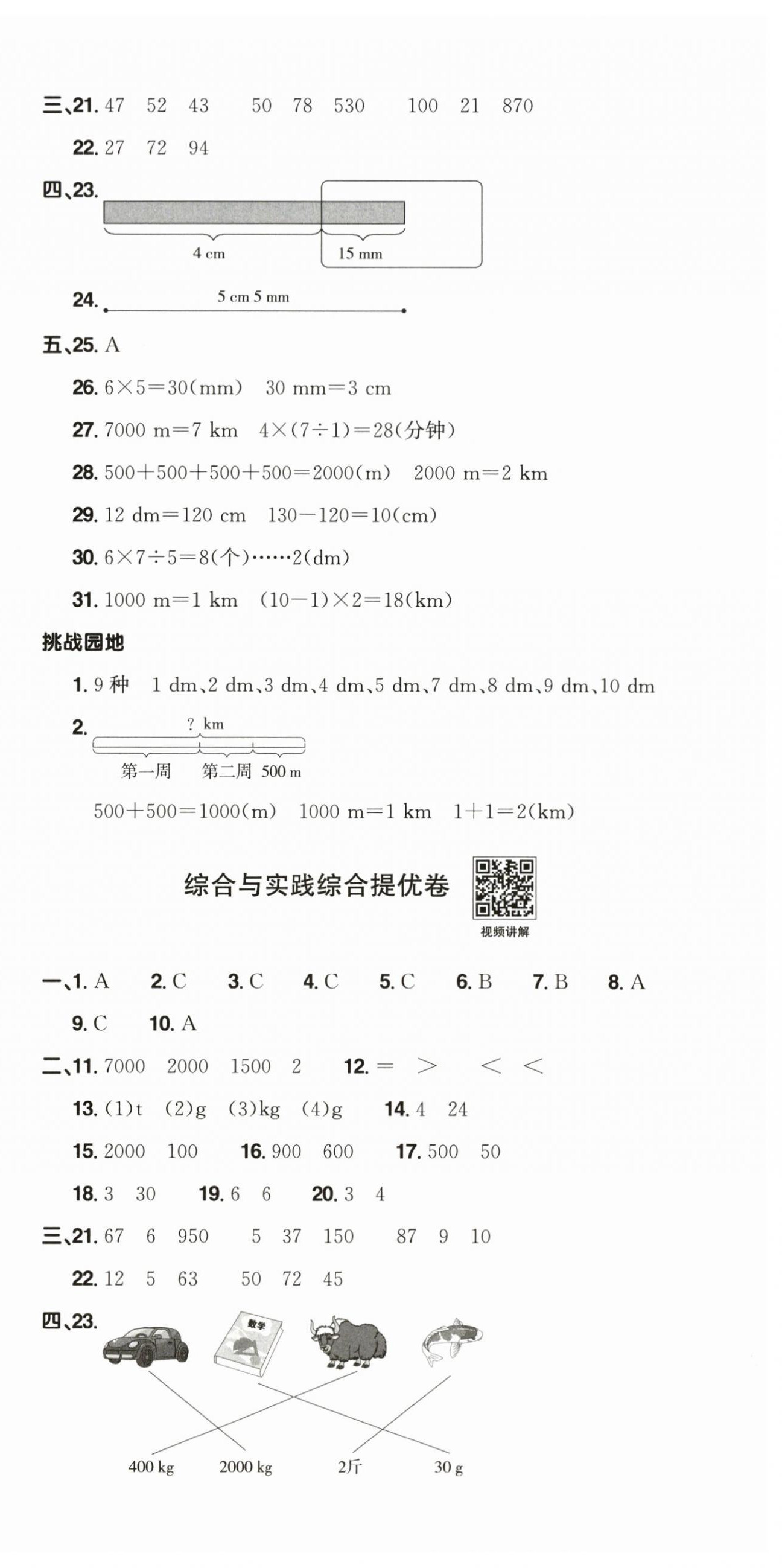 2026年阳光同学提优新卷三年级数学上册人教版&nbsp;第6页