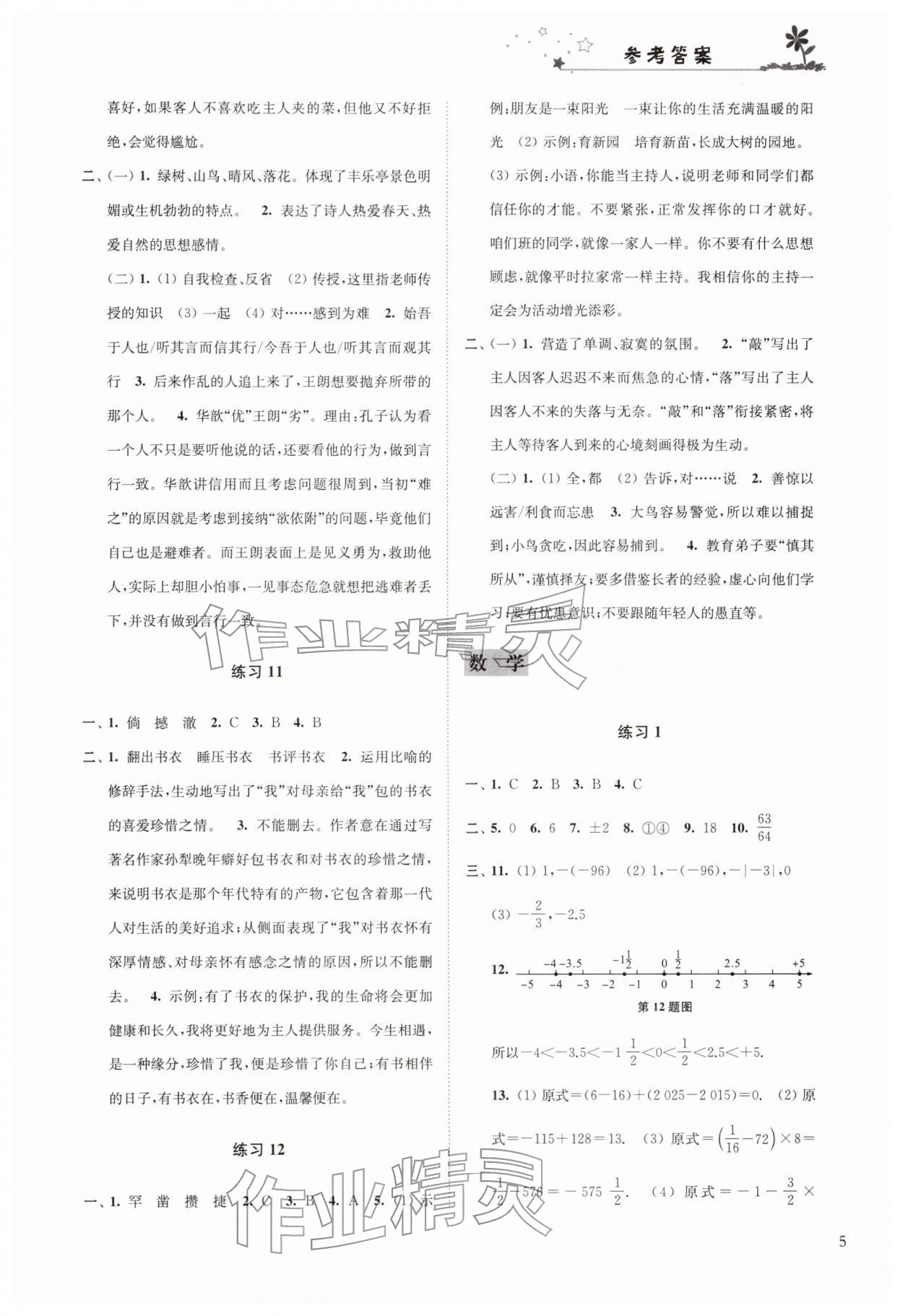 2026年快乐过寒假江苏凤凰科学技术出版社七年级增强版&nbsp;参考答案第4页