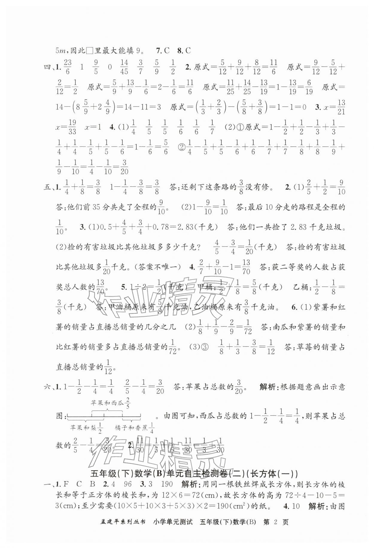 2026年孟建平单元测试五年级数学下册北师大版&nbsp;第2页