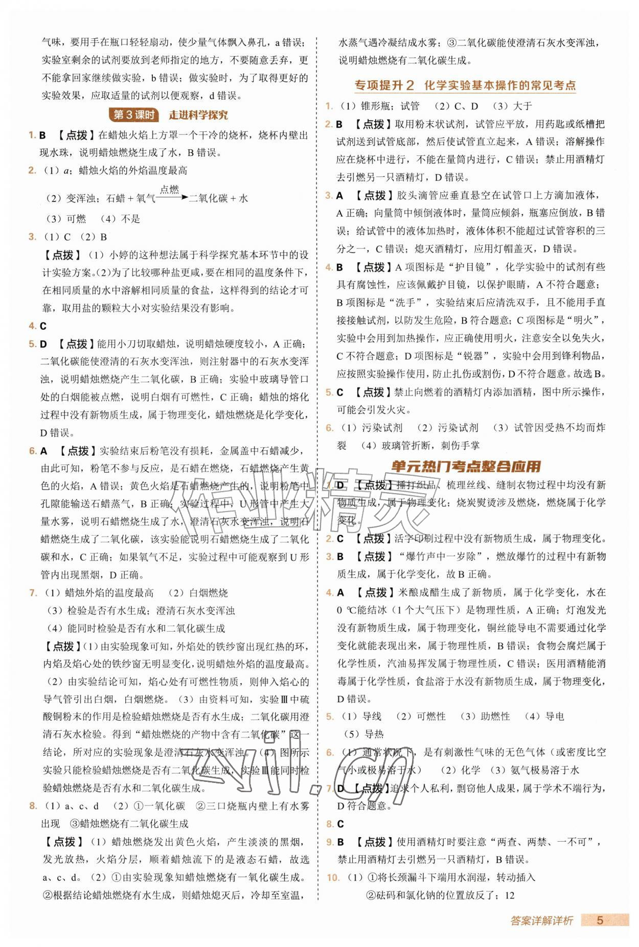 2026年综合应用创新题典中点九年级化学上册人教版&nbsp;第5页