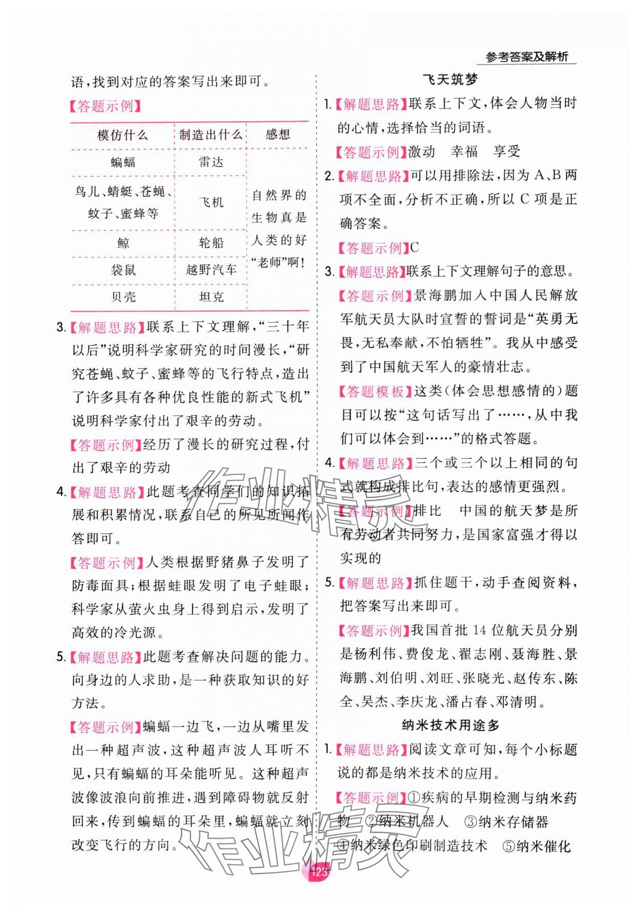 2025年七彩阅读四年级语文下册人教版&nbsp;参考答案第7页