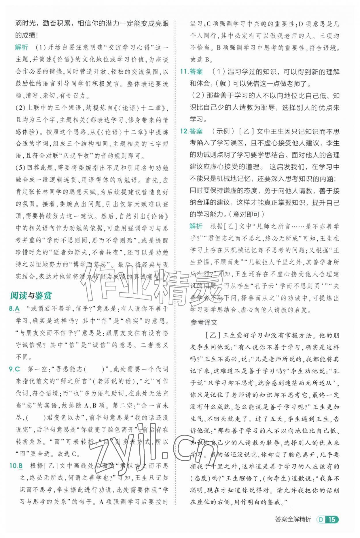 2026年5年中考3年模拟七年级语文上册人教版山东专版五四制&nbsp;参考答案第15页