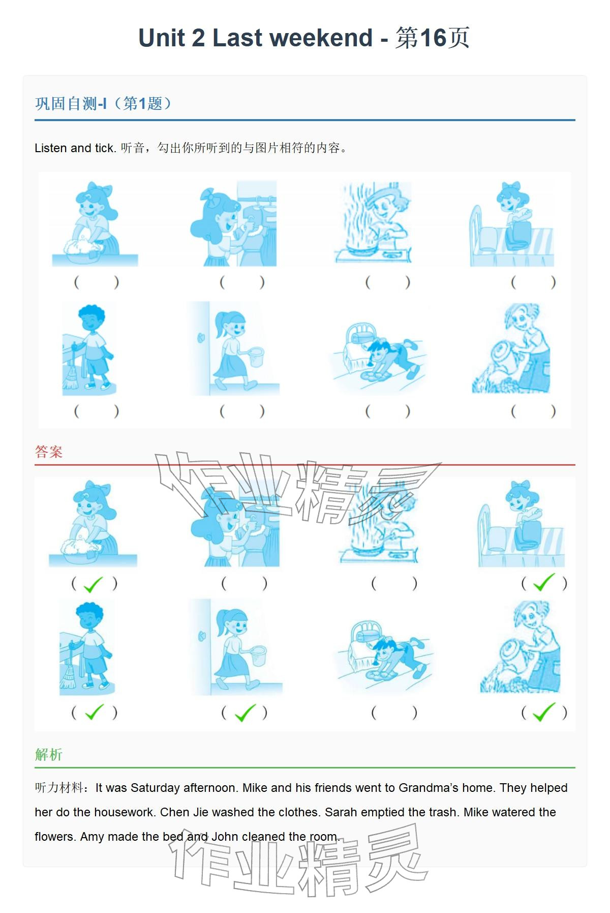 2026年同步实践评价课程基础训练六年级英语下册人教版&nbsp;参考答案第26页