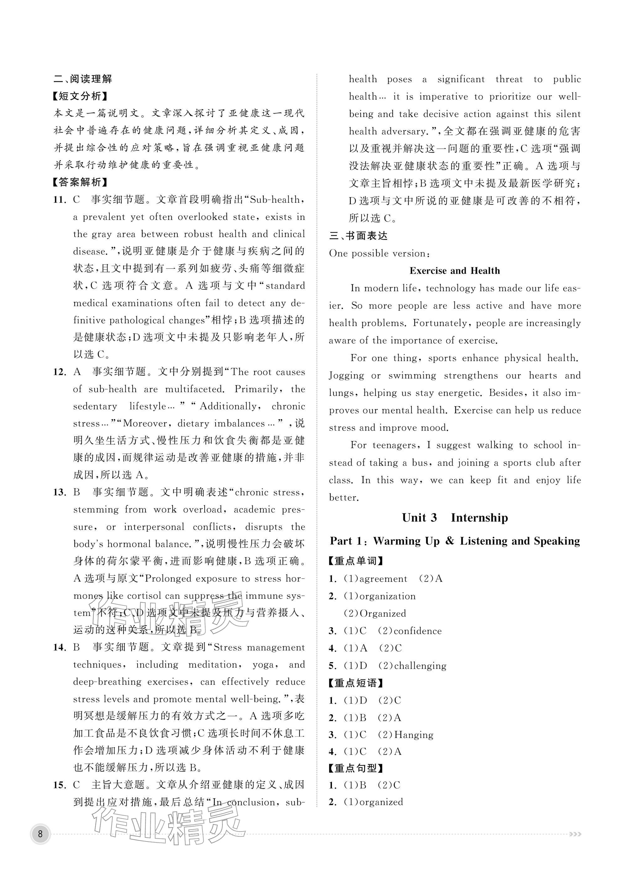 2026年中职同步精讲精练中职英语第二册译林版&nbsp;参考答案第8页