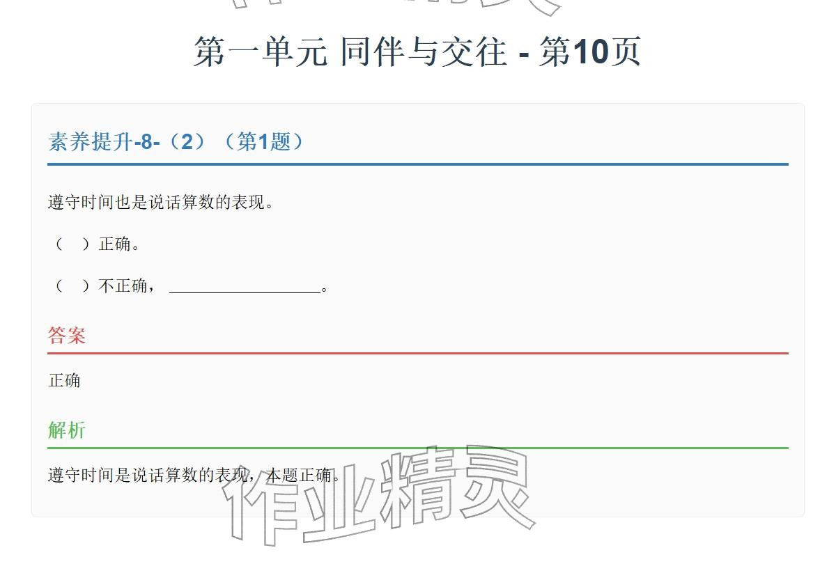 2026年同步实践评价课程基础训练湖南少年儿童出版社四年级道德与法治下册人教版&nbsp;参考答案第20页