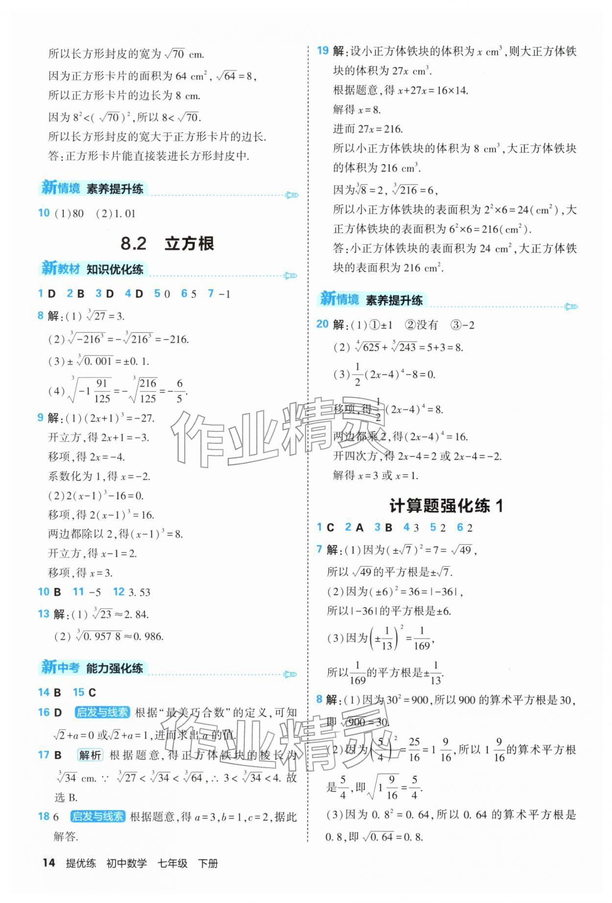 2026年提优练山东友谊出版社七年级数学下册人教版&nbsp;第14页