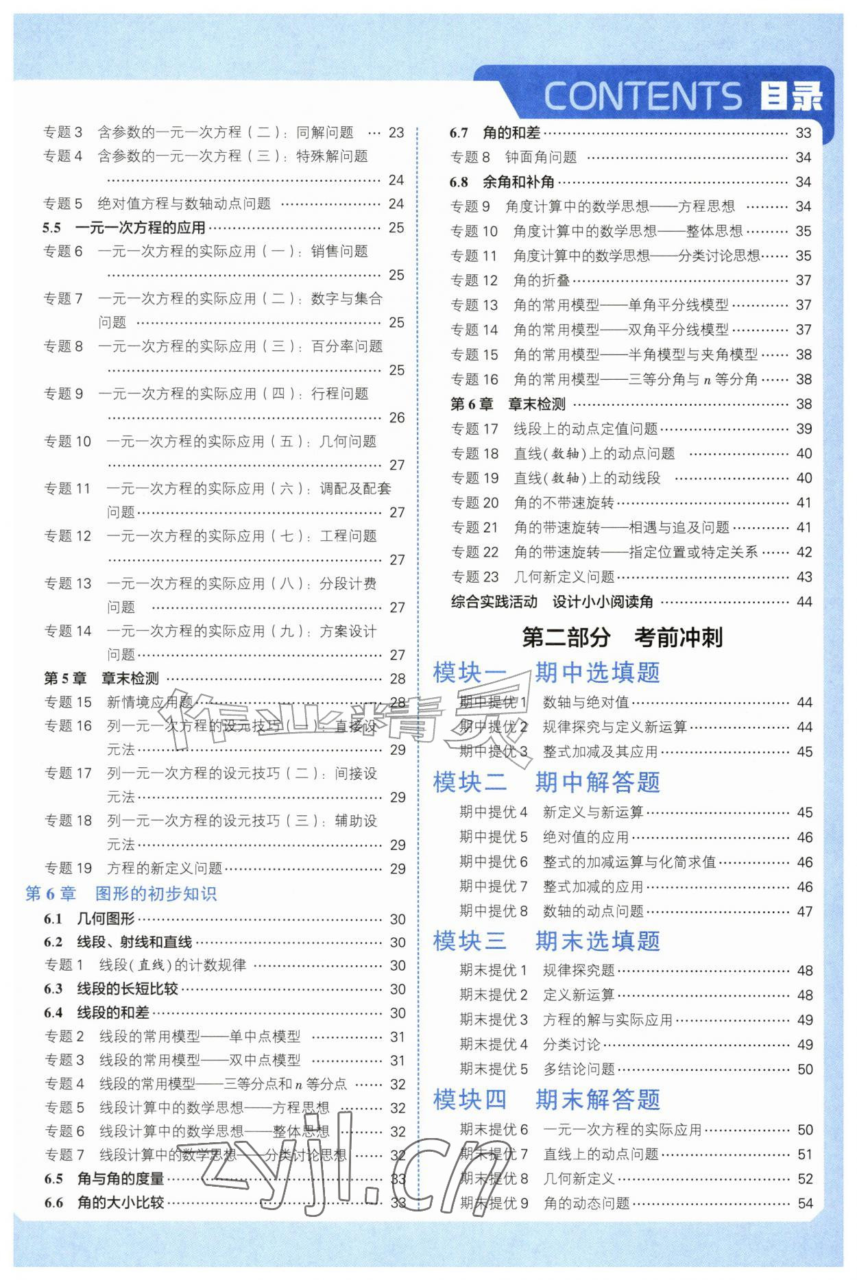 2026年经纶学典5星学霸七年级数学上册浙教版&nbsp;第1页