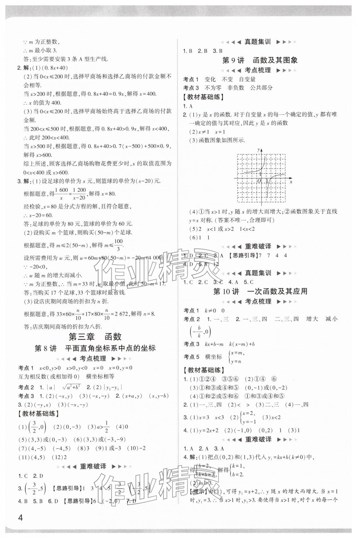 2026年中考复习通关讲练数学&nbsp;参考答案第4页