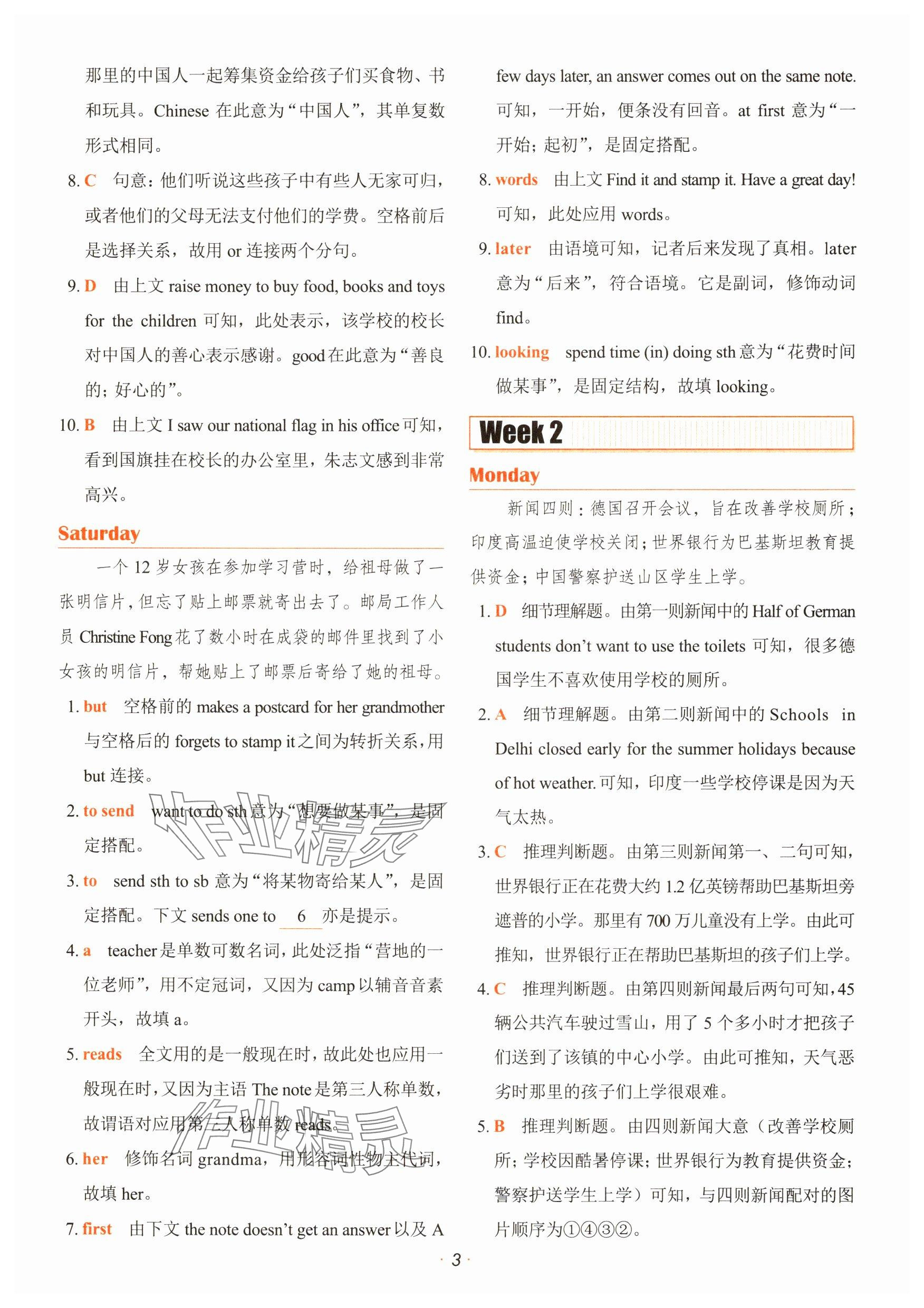 2025年快捷英语时文阅读理解七年级英语&nbsp;参考答案第3页