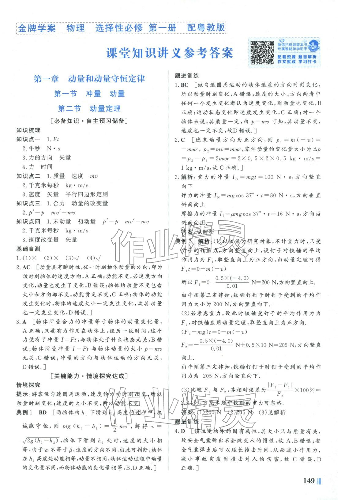 2025年南方新课堂金牌学案高中物理选择性必修第一册粤教版&nbsp;第1页