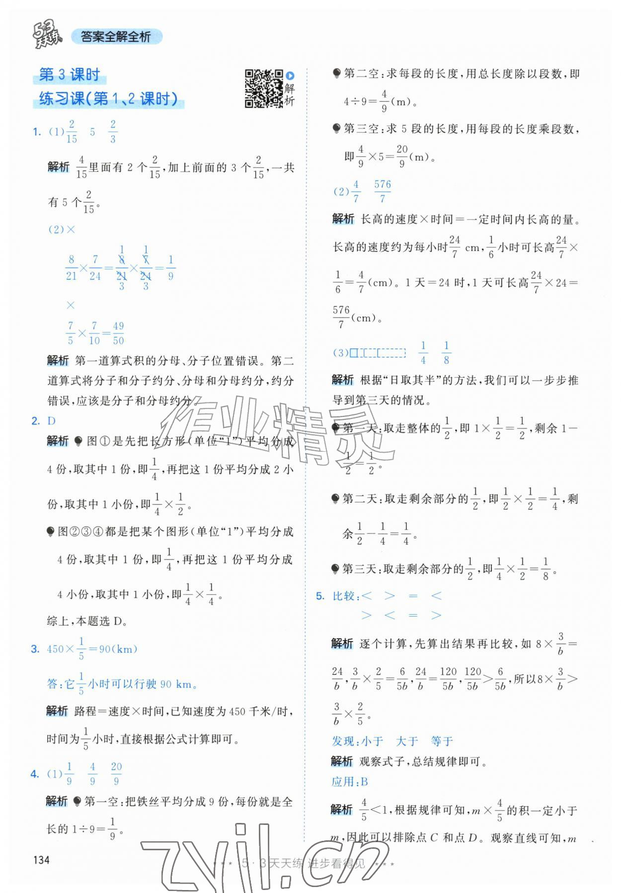 2026年53天天练六年级数学上册人教版&nbsp;第10页
