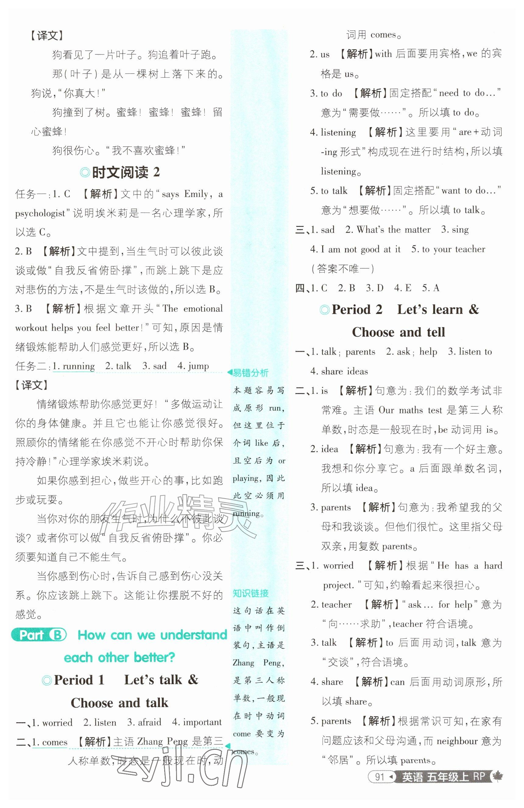 2026年小学必刷题五年级英语上册人教版&nbsp;参考答案第7页