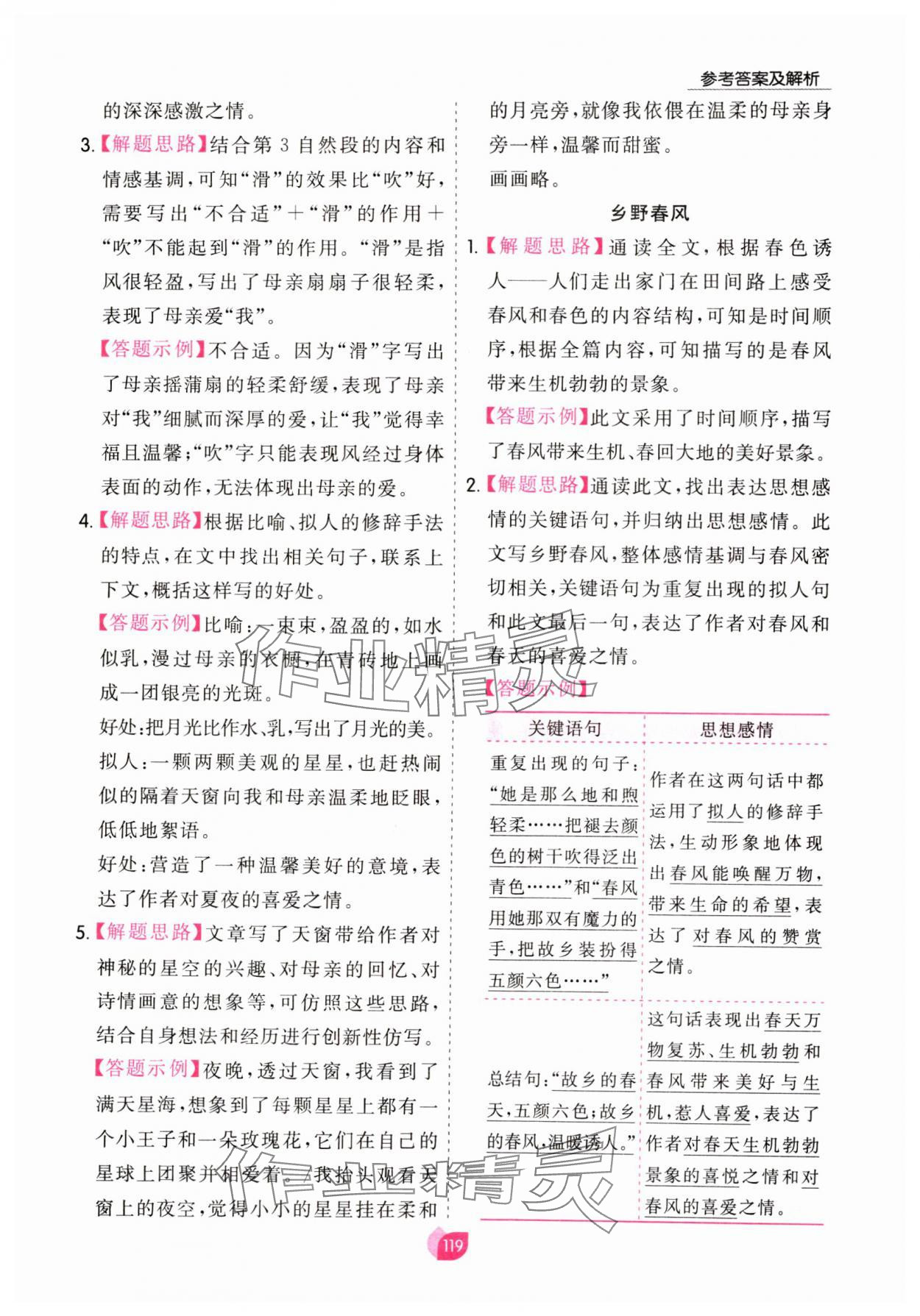 2025年七彩阅读四年级语文下册人教版&nbsp;参考答案第3页