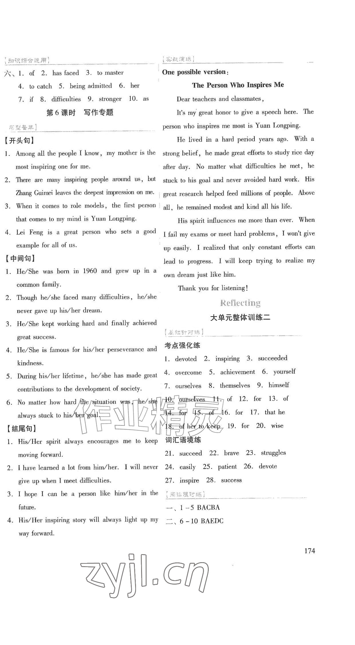 2026年作业上海教育出版社九年级英语上册人教版黑龙江专版&nbsp;参考答案第4页