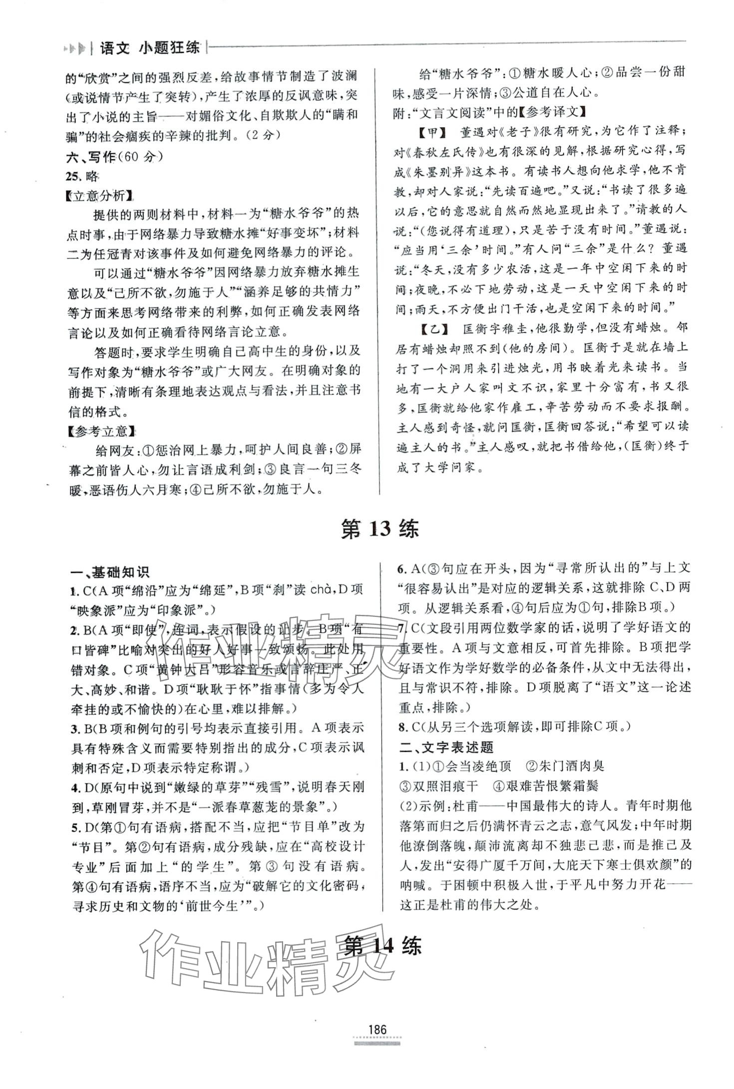 2024年小题狂练语文&nbsp;第8页