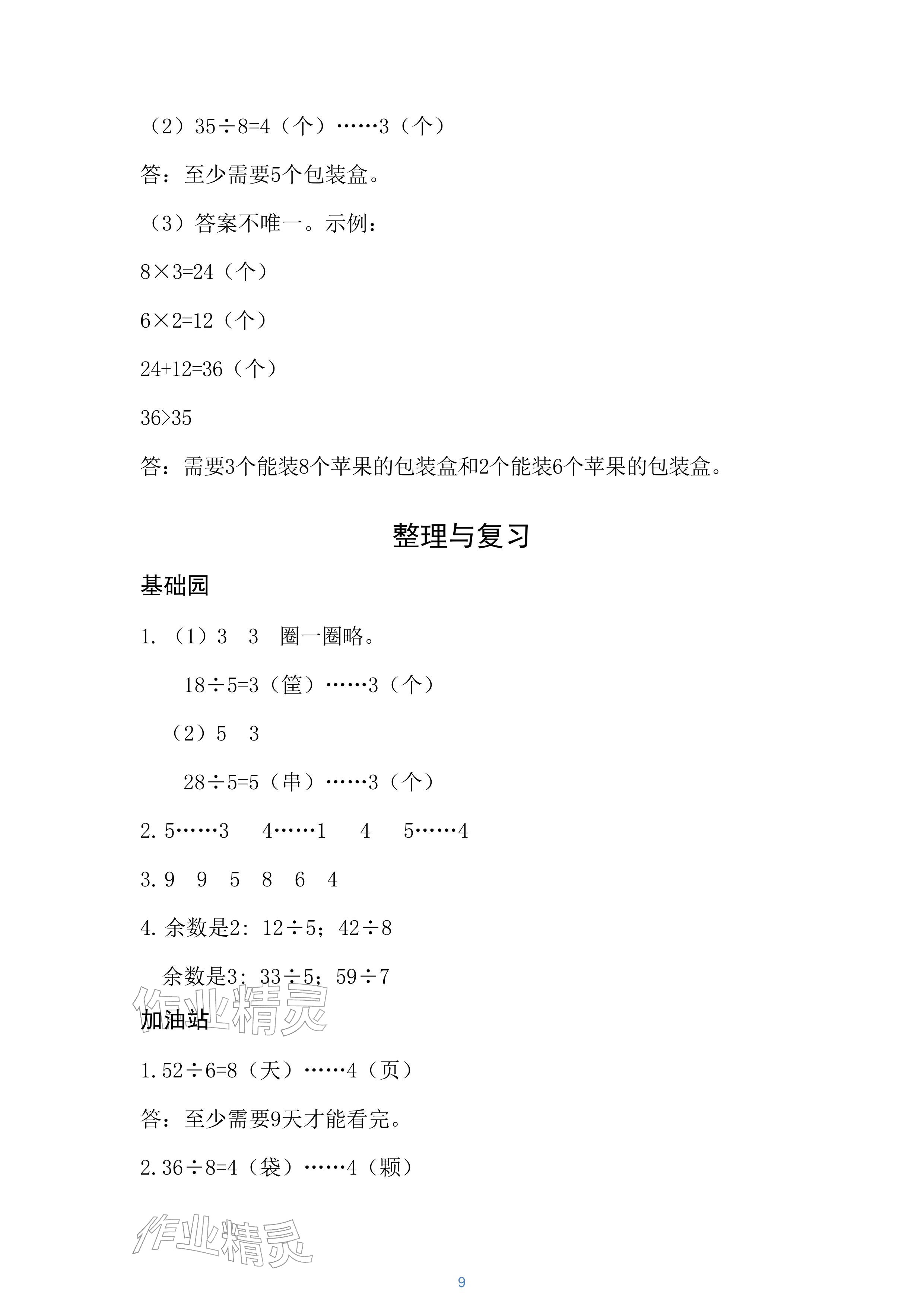 2026年课堂练习二年级数学下册北师大版&nbsp;参考答案第9页