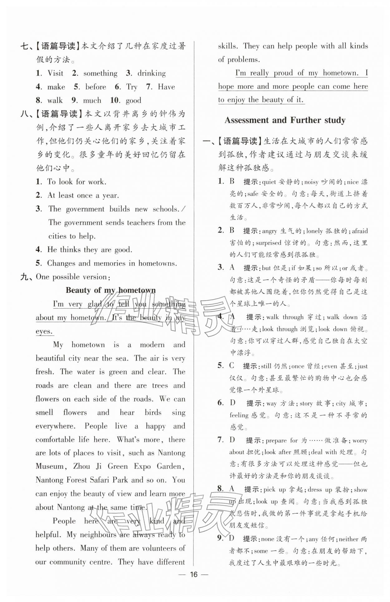 2026年小题狂做七年级英语下册译林版提优版&nbsp;第16页