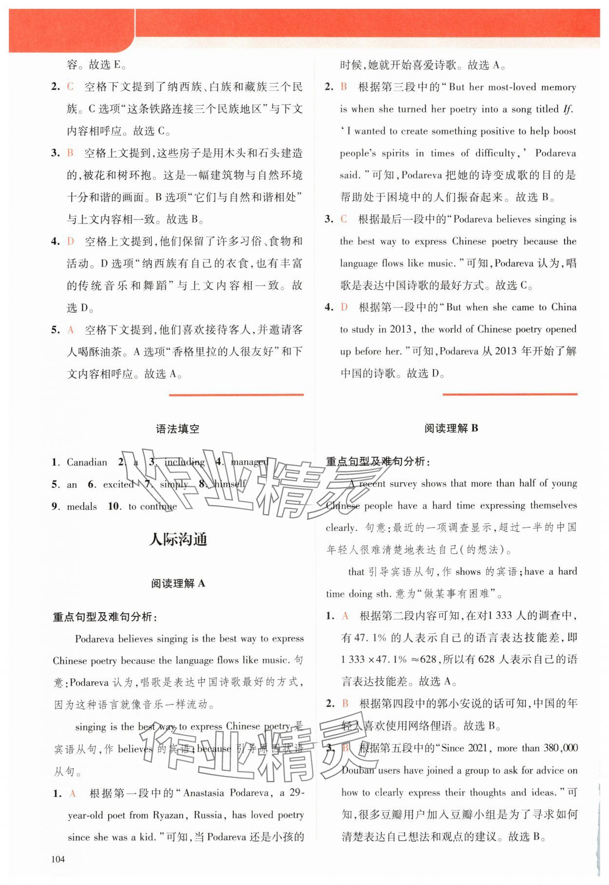 2025年英语时文阅读八年级&nbsp;参考答案第6页