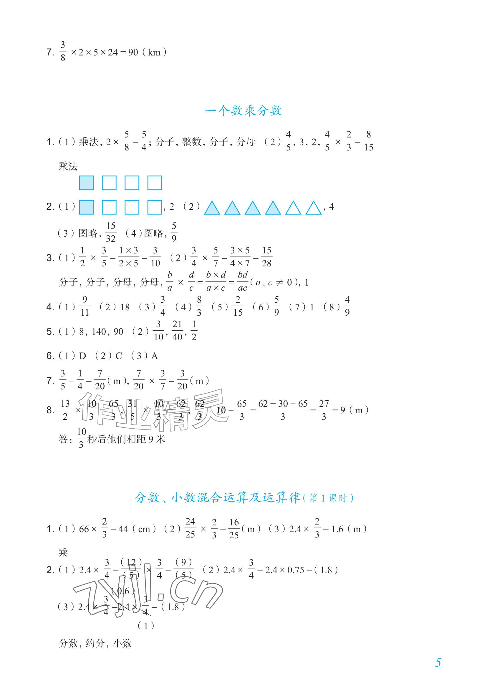 2026年数学作业六年级上册人教版内蒙古专版&nbsp;参考答案第5页