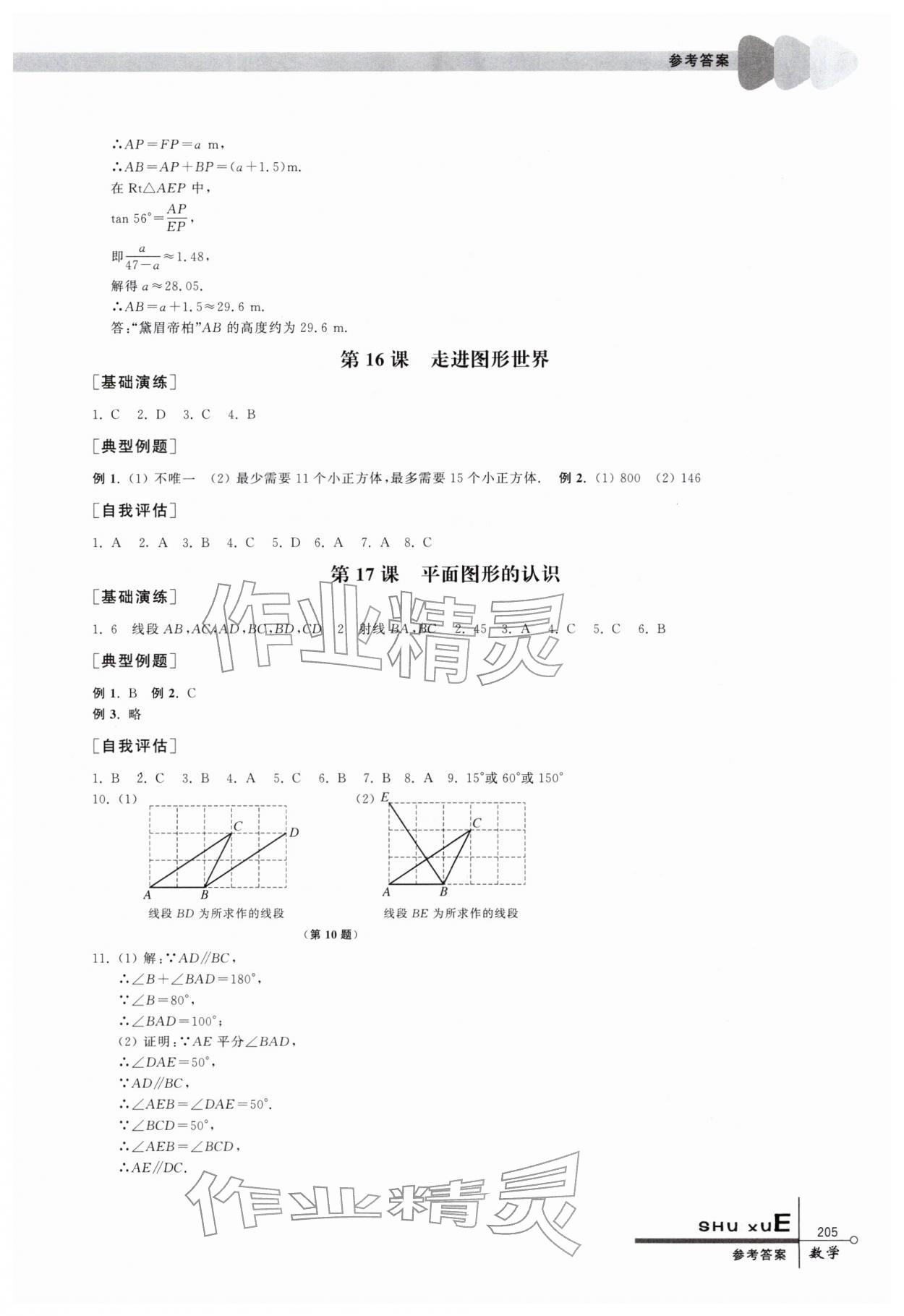 2026年中考指要数学&nbsp;参考答案第9页