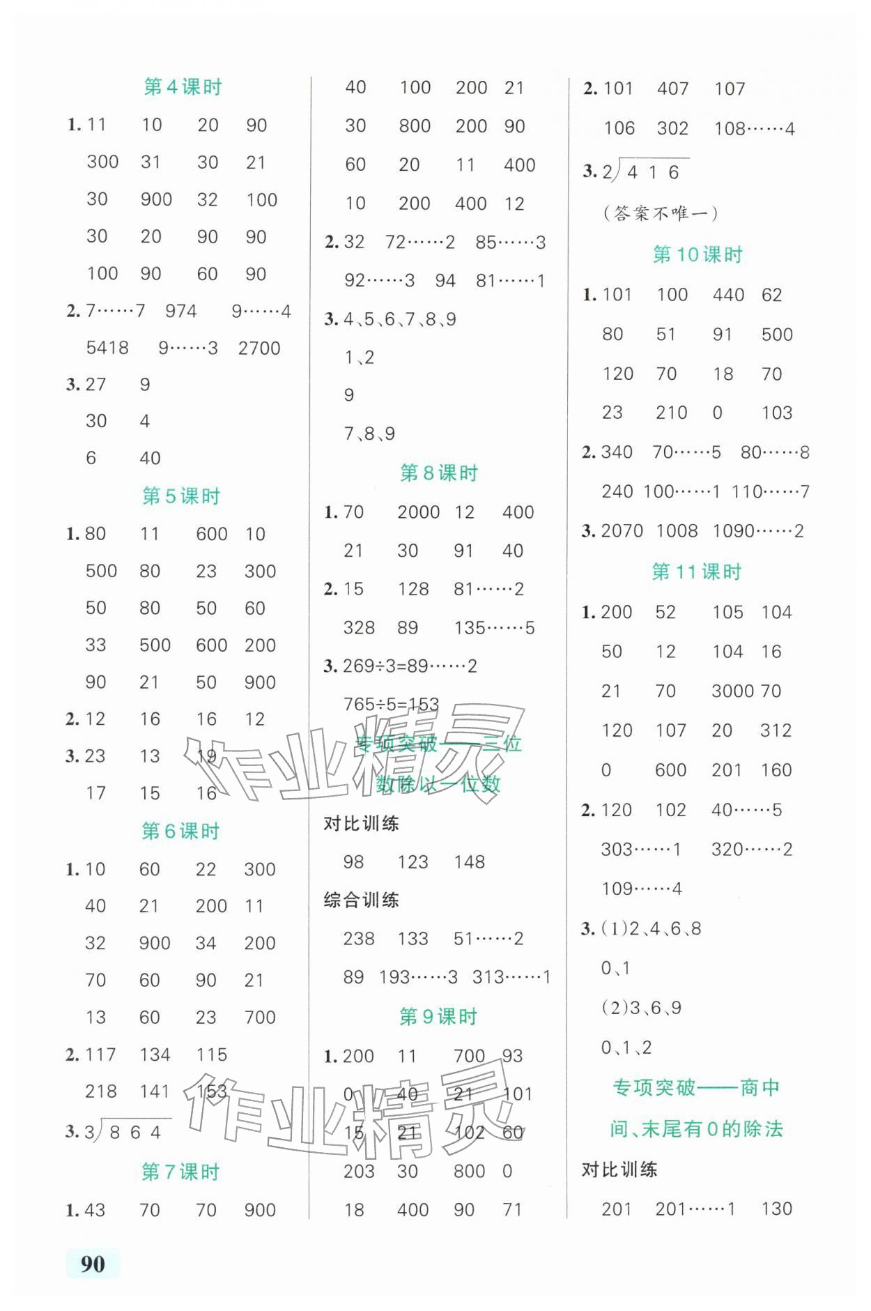 2026年小学学霸口算三年级数学下册人教版&nbsp;第2页