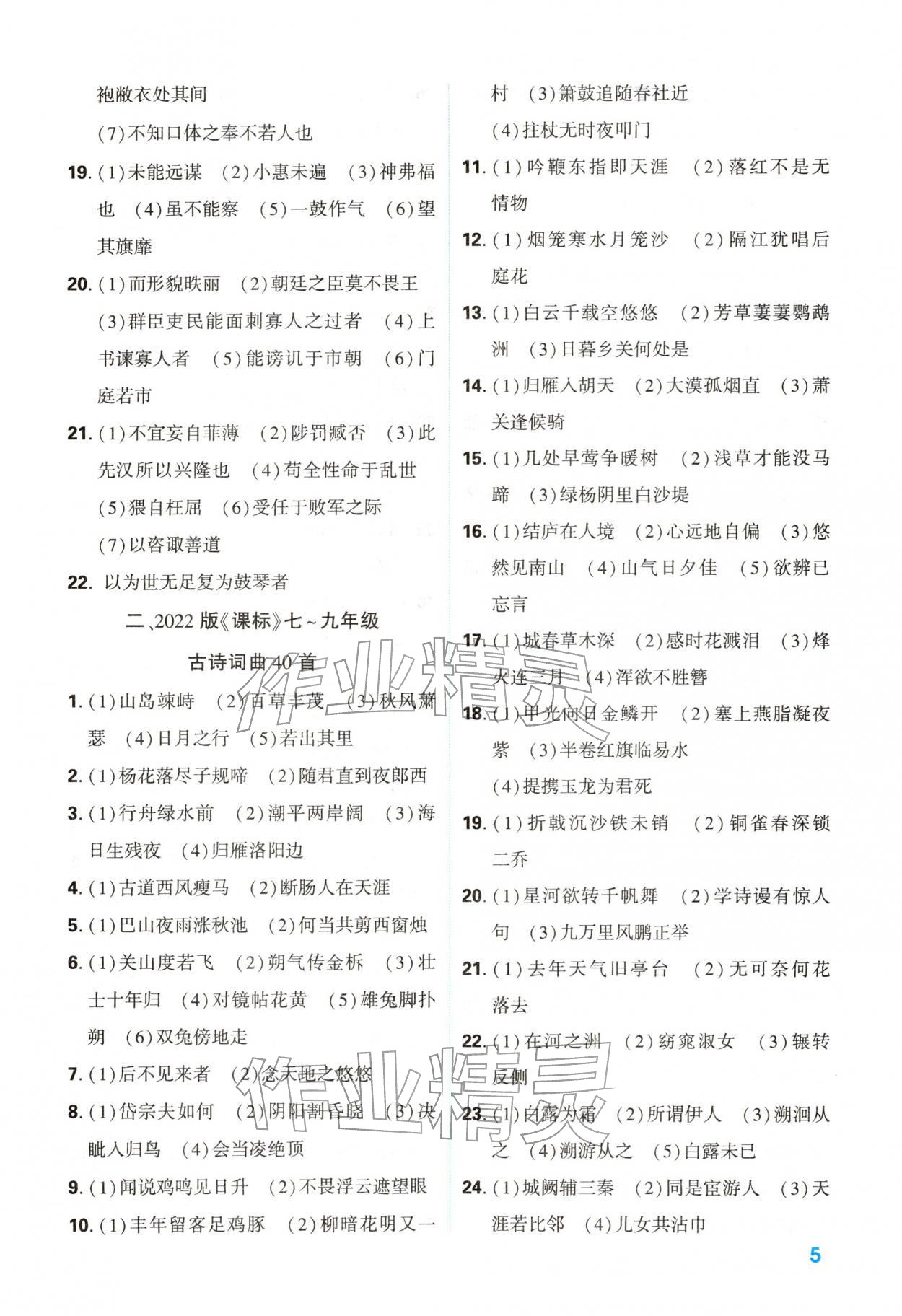 2026年中考一本通语文中考人教版陕西专版&nbsp;参考答案第5页