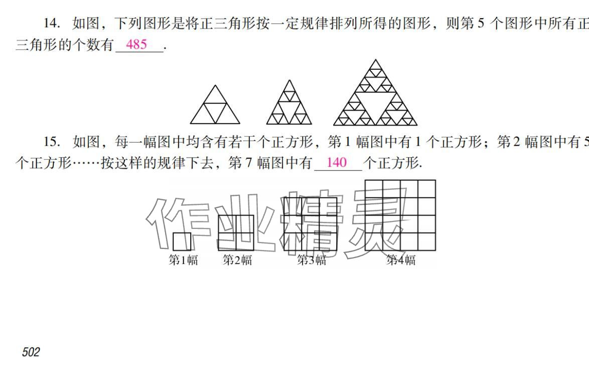 2024年激智数学中考&nbsp;参考答案第18页